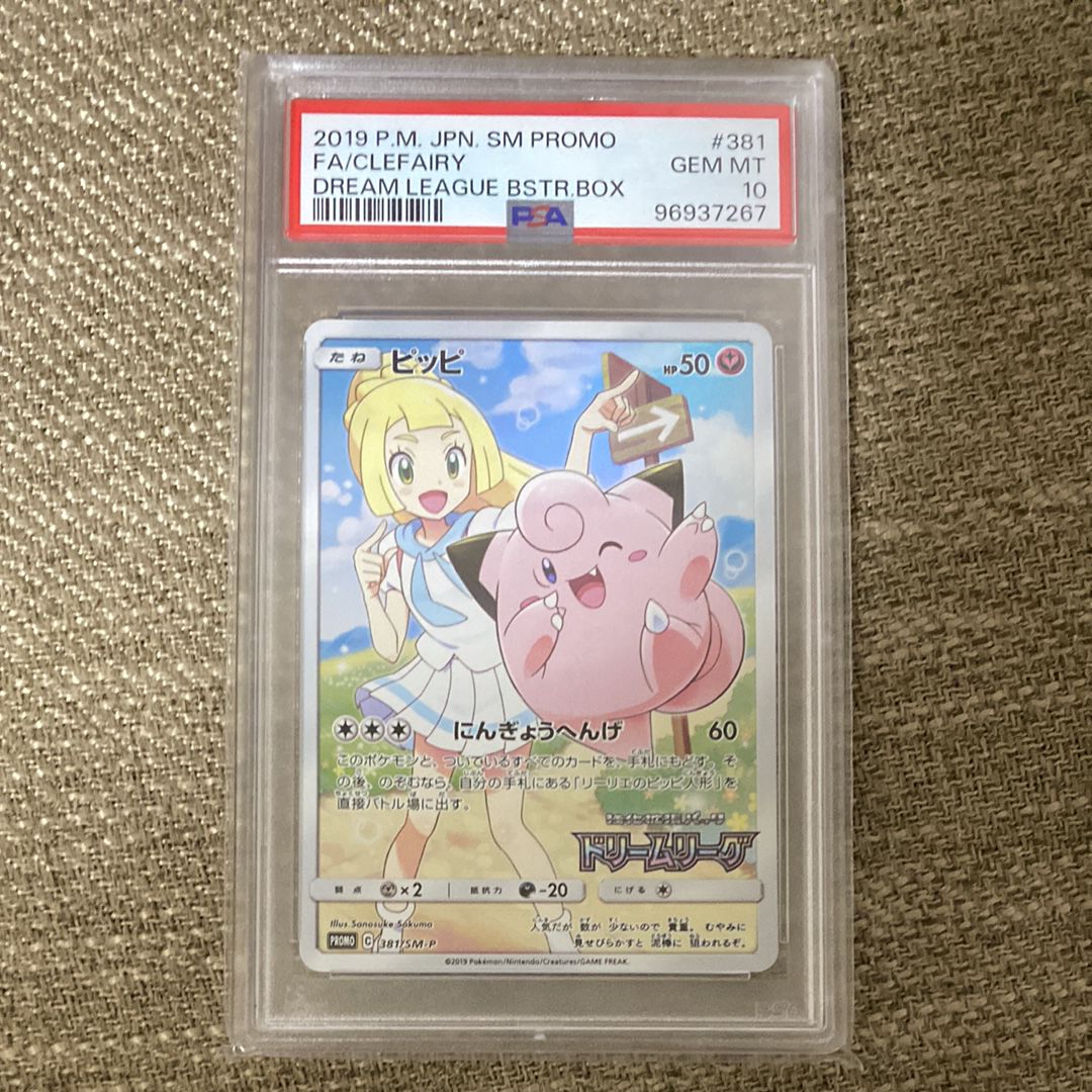 ピッピ (リーリエ) : プロモ[SM-P 381](プロモーションカード「SM-P」)