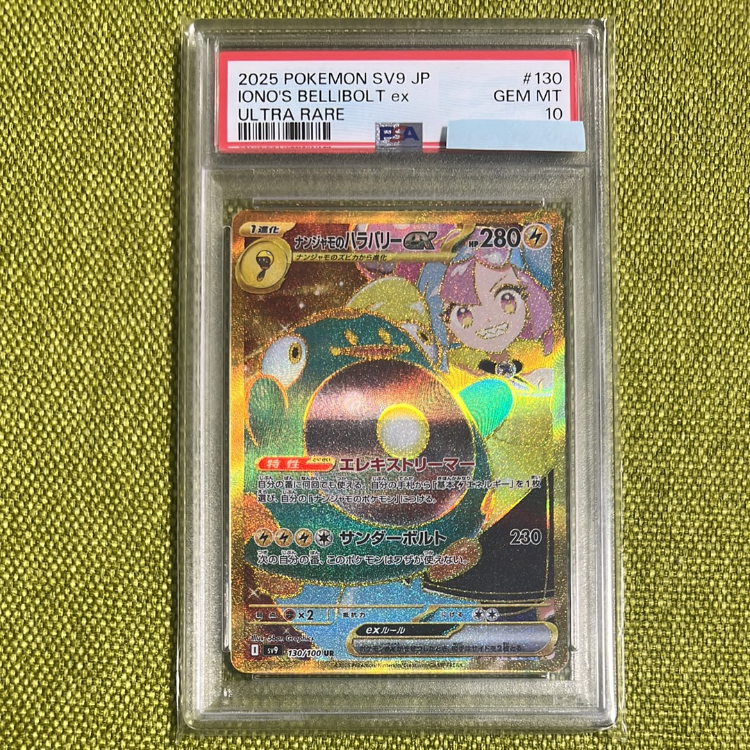 ナンジャモのハラバリーex UR [SV9 130/100](拡張パック「バトルパートナーズ」)