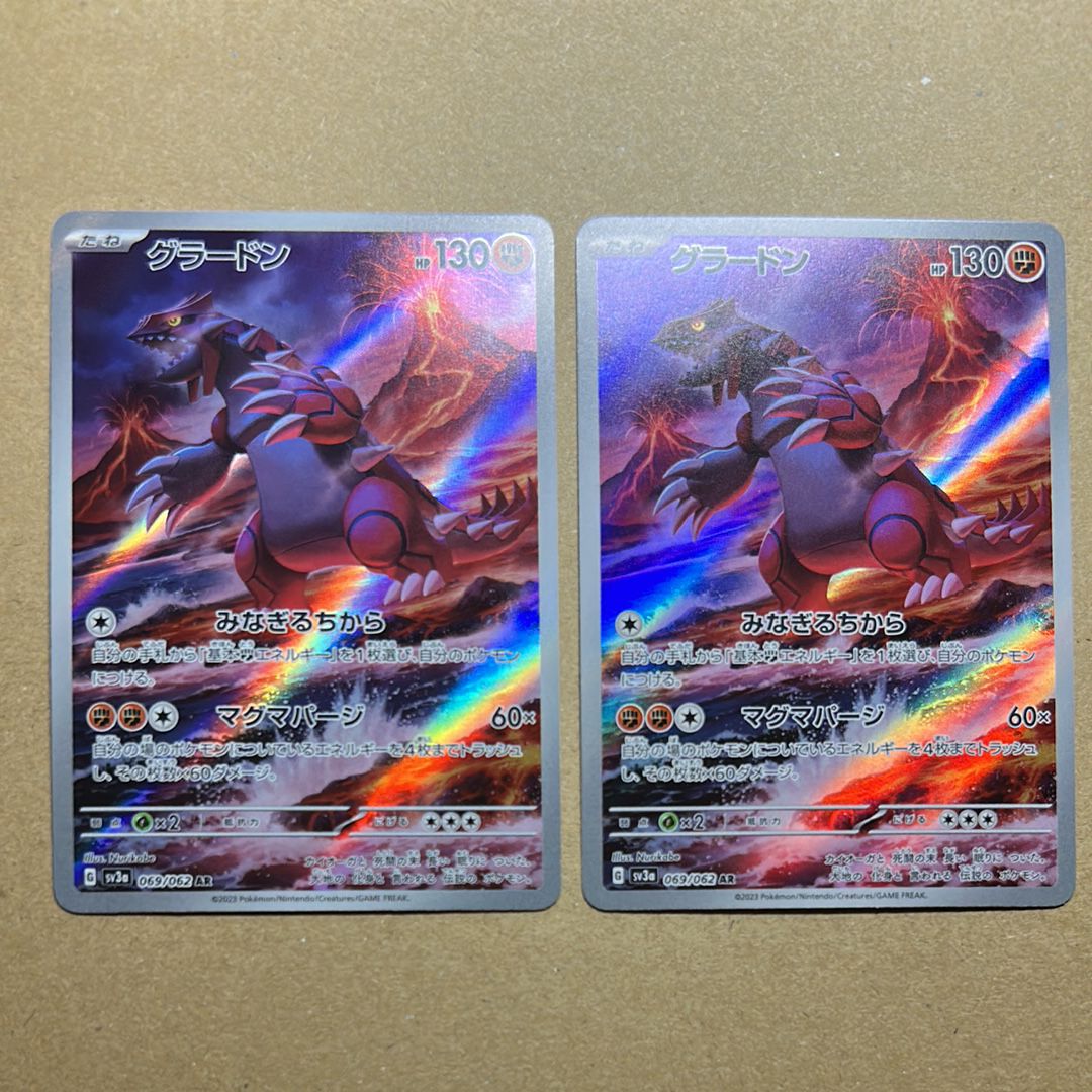 グラードン AR[SV3a 069/062](強化拡張パック「レイジングサーフ」)