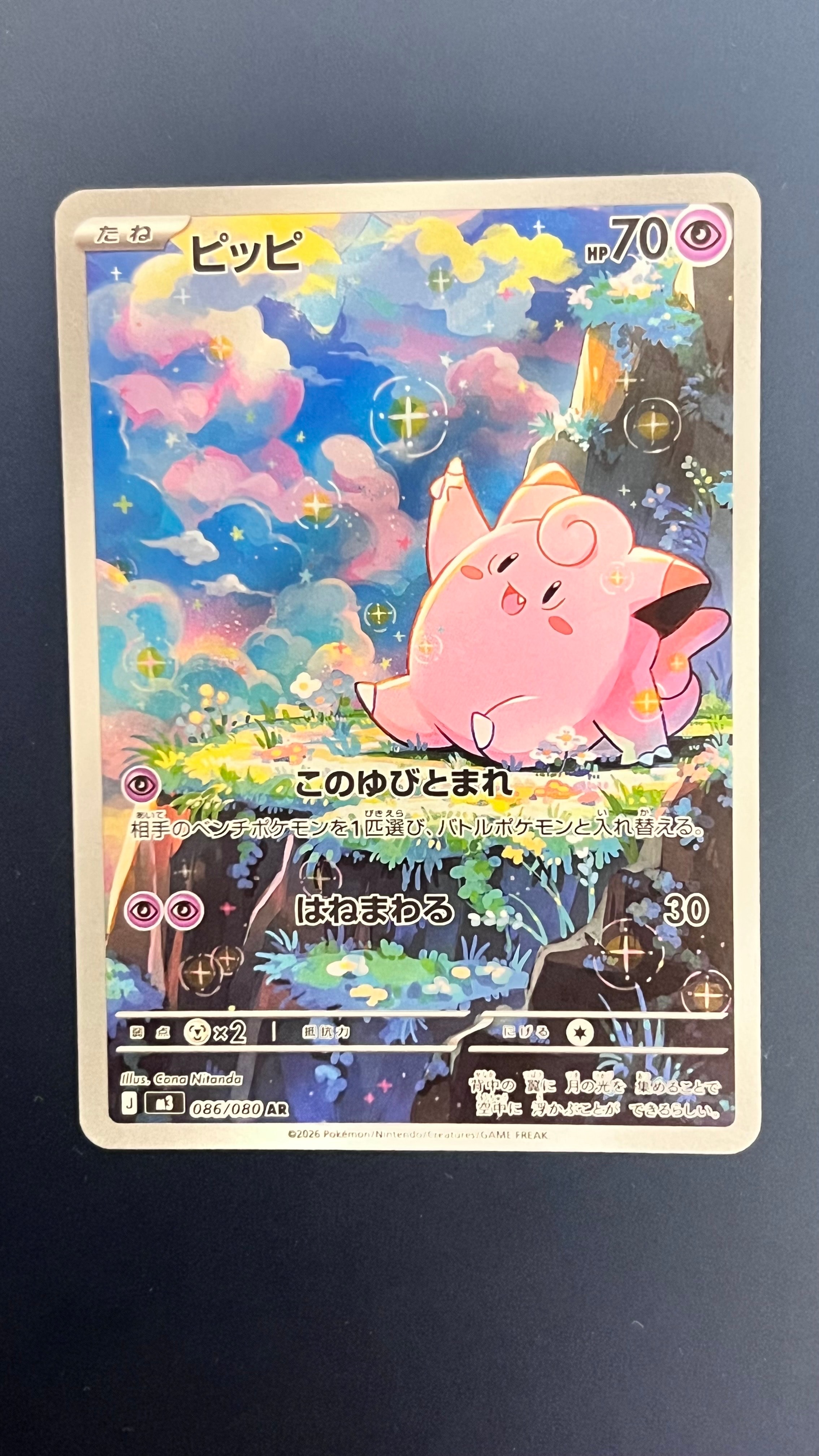 ピッピ AR [M3 086/080](拡張パック「ムニキスゼロ」)