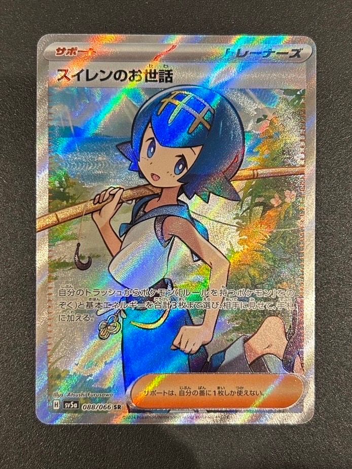 スイレンのお世話 SR [SV5a 088/066](強化拡張パック「クリムゾンヘイズ」)