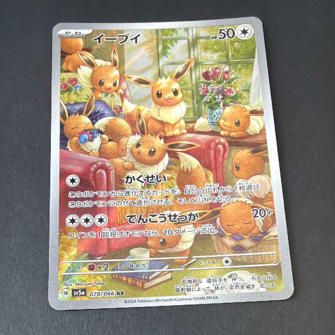イーブイ AR [SV5a 078/066](強化拡張パック「クリムゾンヘイズ」)の