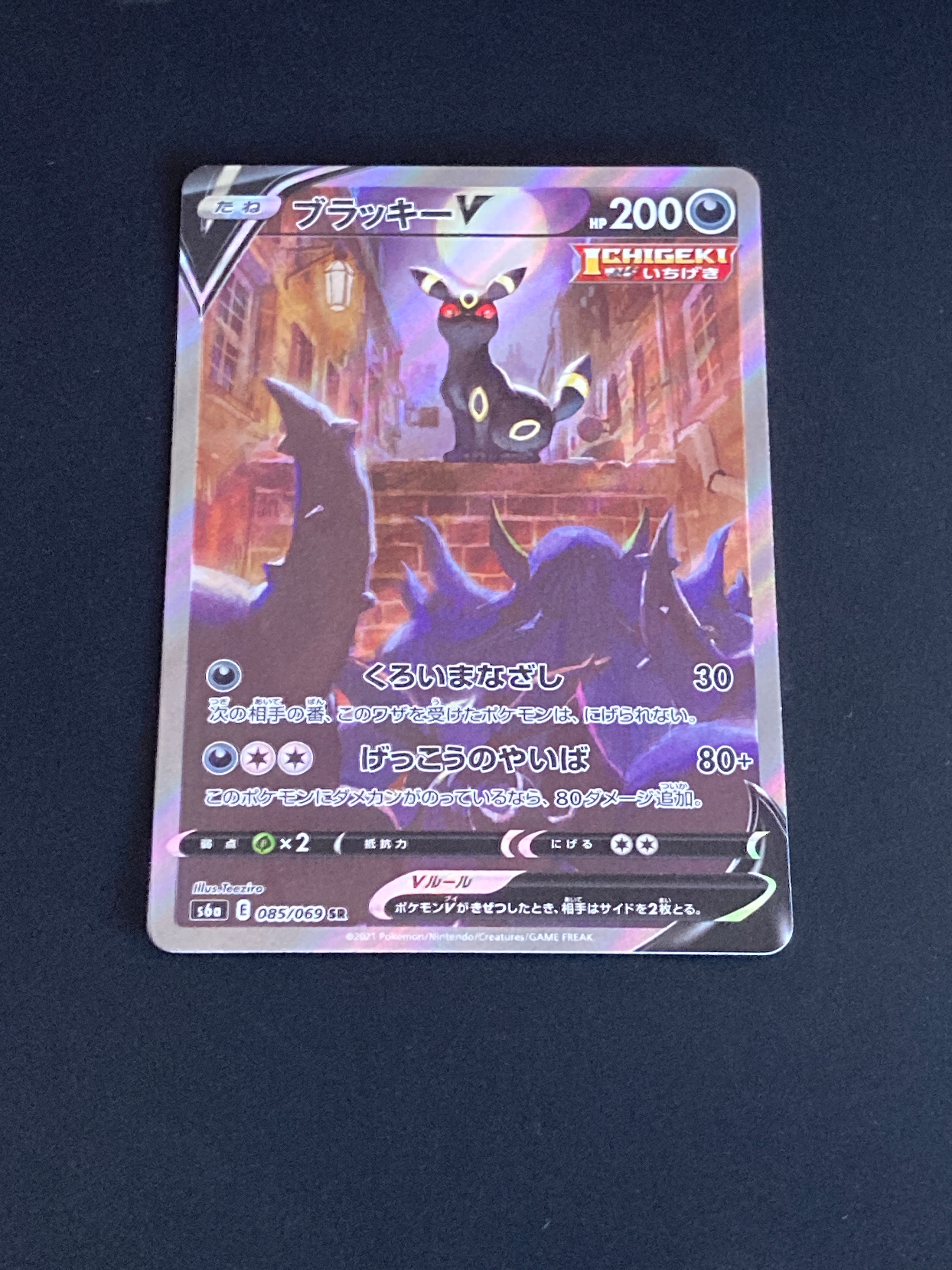 ブラッキーV SR: SA[S6a 085/069](強化拡張パック「イーブイヒーローズ」)