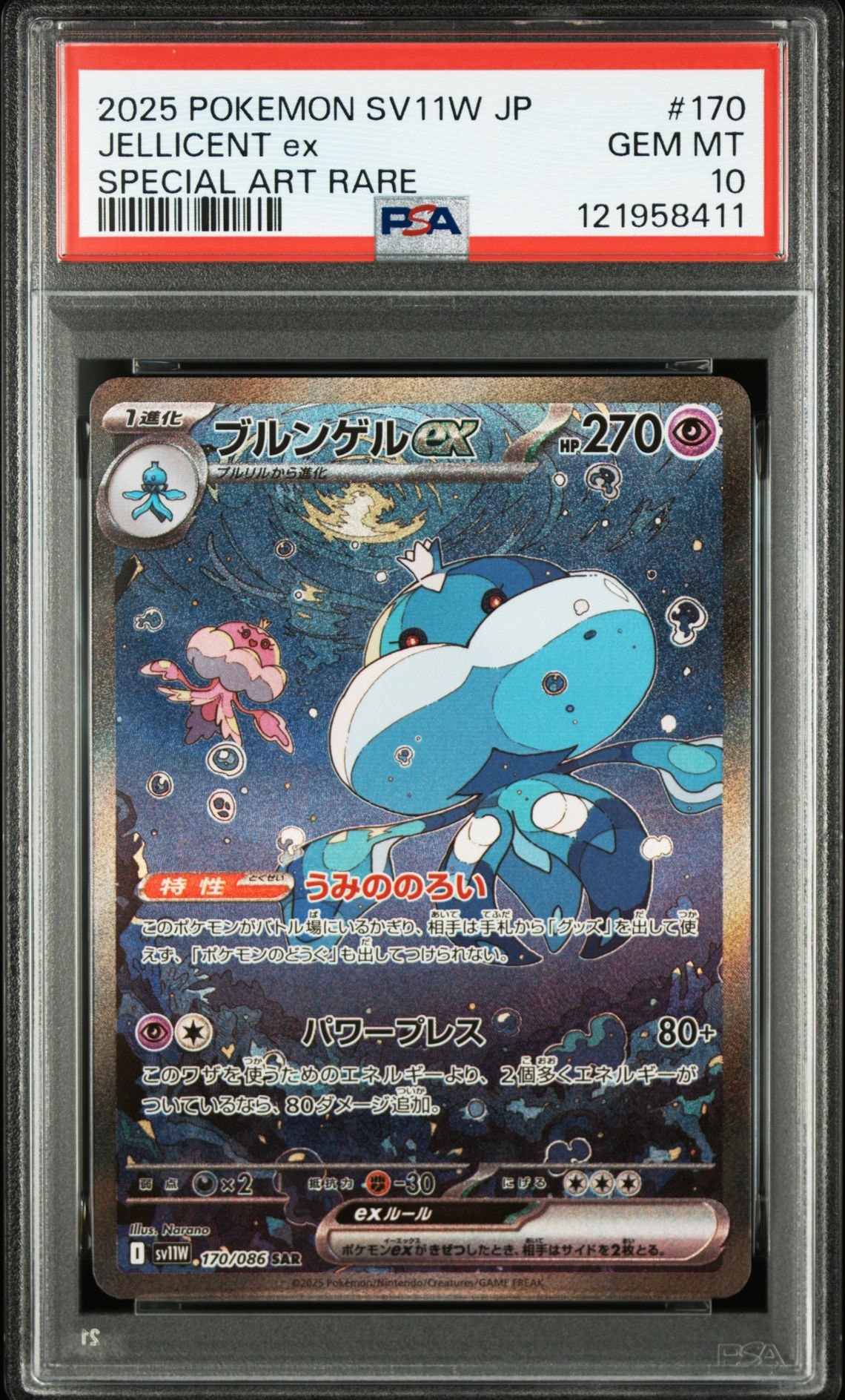 ブルンゲルex SAR [SV11W 170/086](拡張パック「ホワイトフレア」)