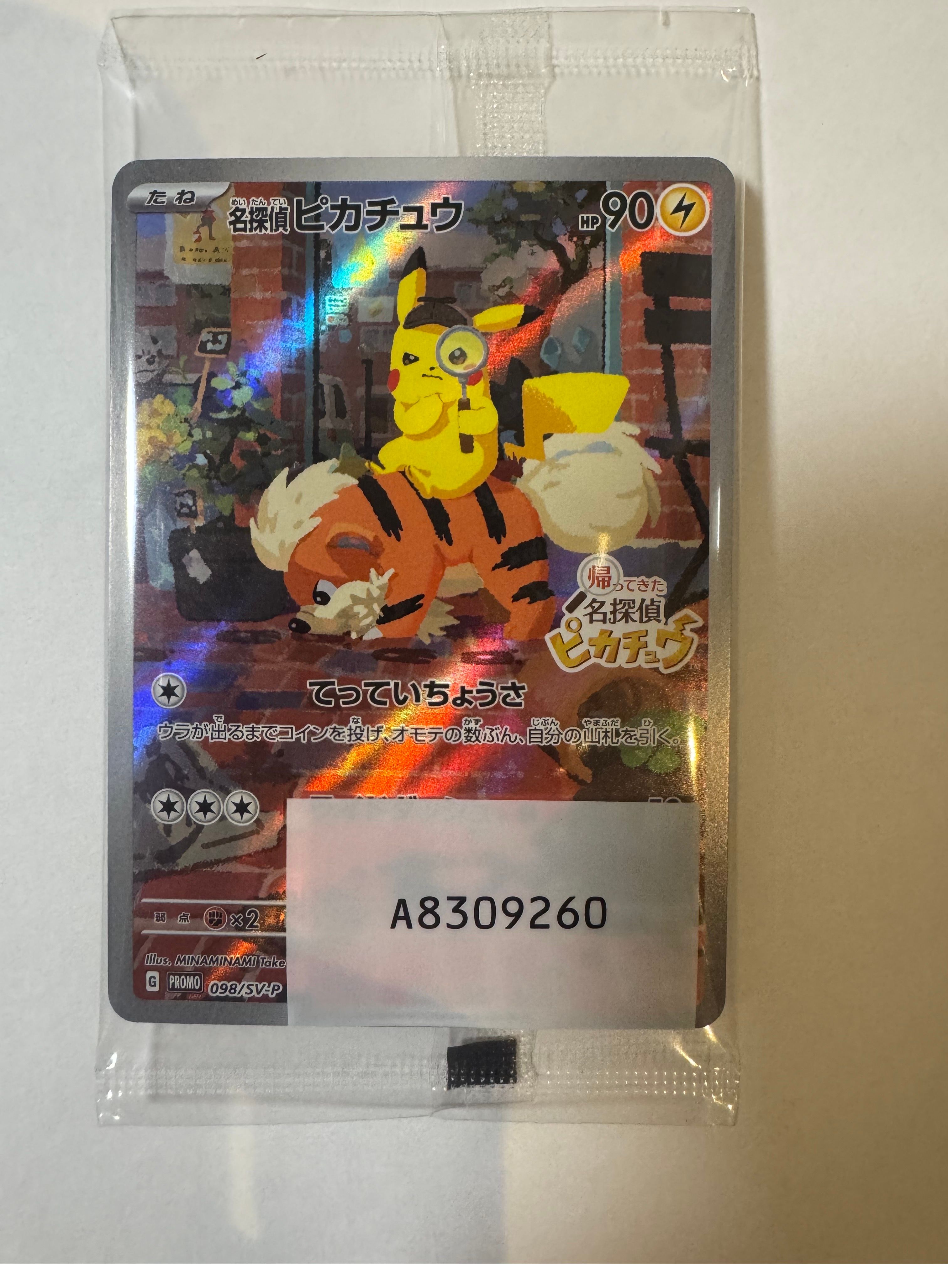 名探偵ピカチュウ: プロモ [SV-P 098](プロモーションカード「SV-P」)