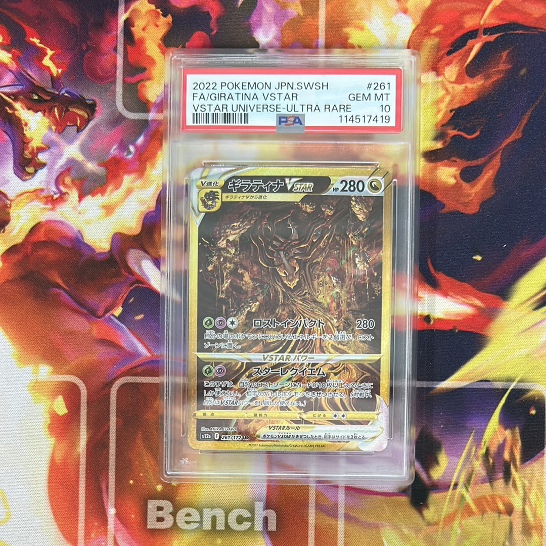 ギラティナVSTAR UR[s12a 261/172](ハイクラスパック「VSTARユニバース」)