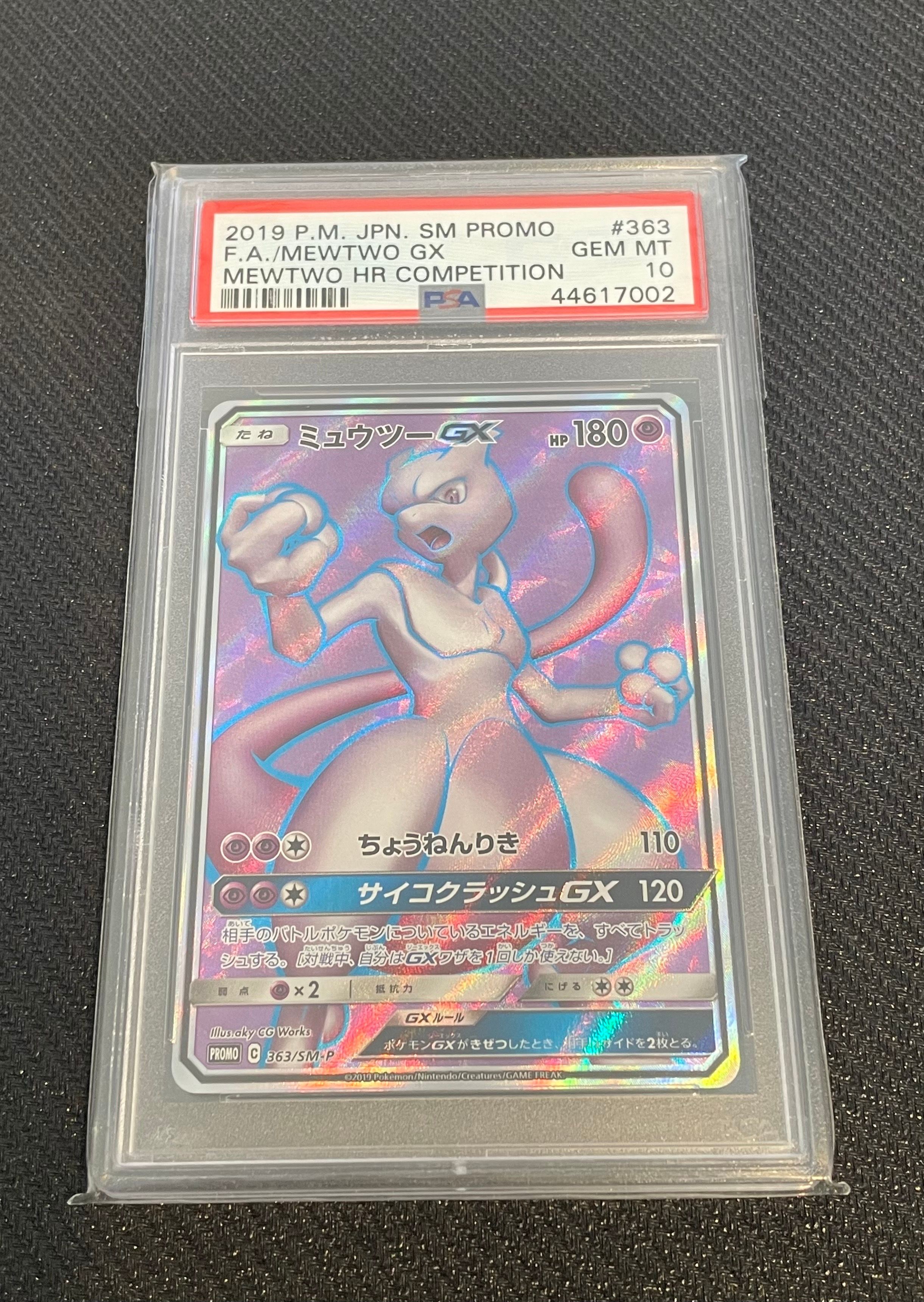 ミュウツーGX SR: 争奪戦プロモ[SM-P 363](プロモーションカード「SM-P」)