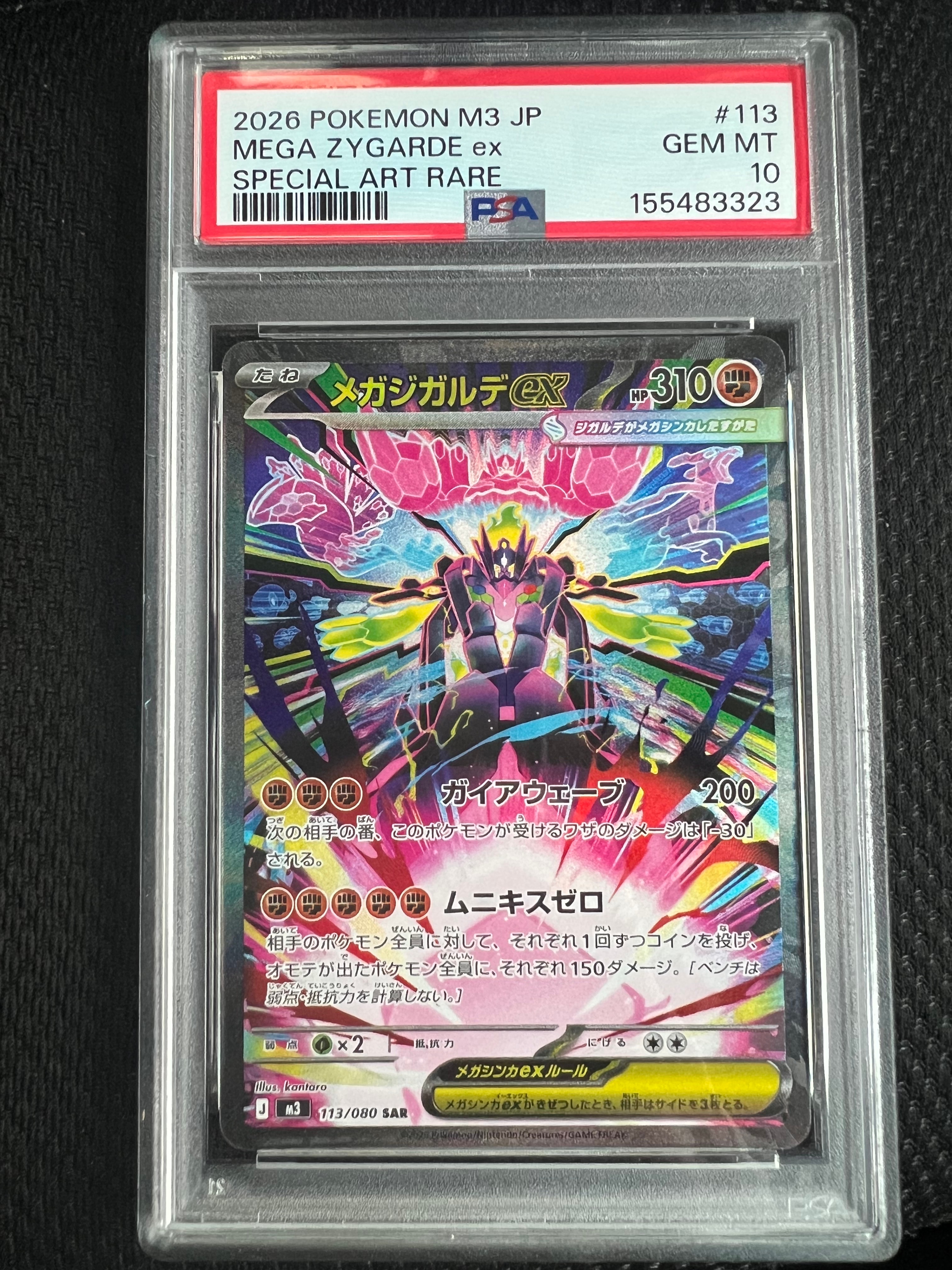 メガジガルデex SAR [M3 113/080](拡張パック「ムニキスゼロ」)の新品