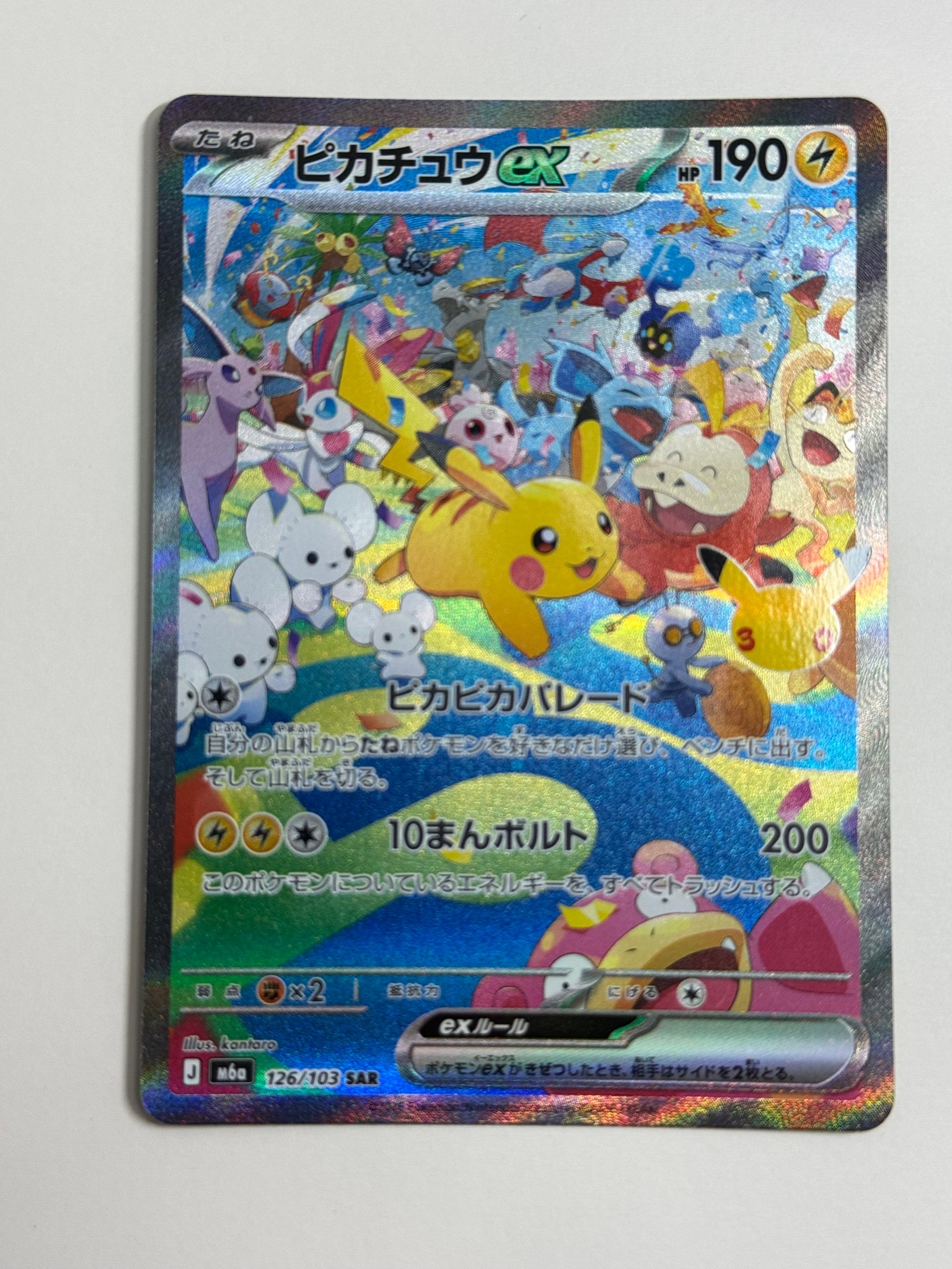 ピカチュウex SAR [M6a 126/103](拡張パック「30th CELEBRATION」)