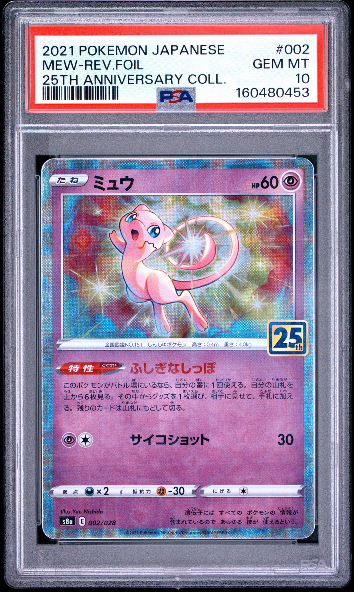 PSA10】ミュウ: ミラー [s8a 002/028](拡張パック「25th
