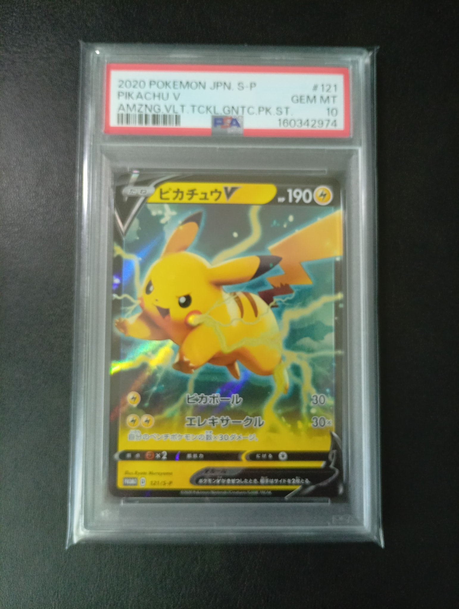 PSA10】ピカチュウV P [S-P 121](ソード＆シールド「プロモーション