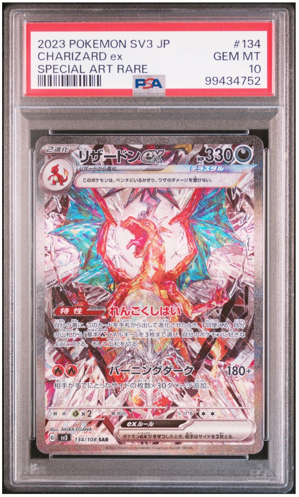 PSA10】リザードンex SAR[SV3 134/108](拡張パック「黒炎の支配者」) 1