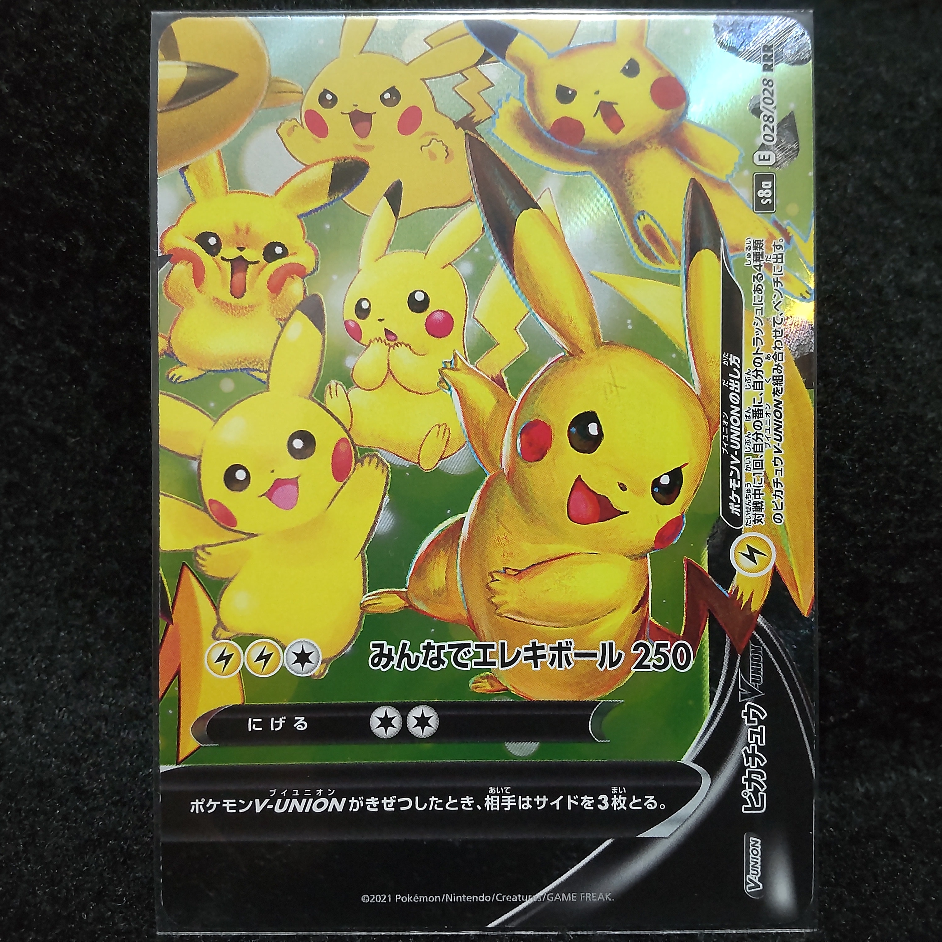 ピカチュウV-UNION (右下) RRR [S8a 028/028](拡張パック「25th ANNIVERSARY COLLECTION」)