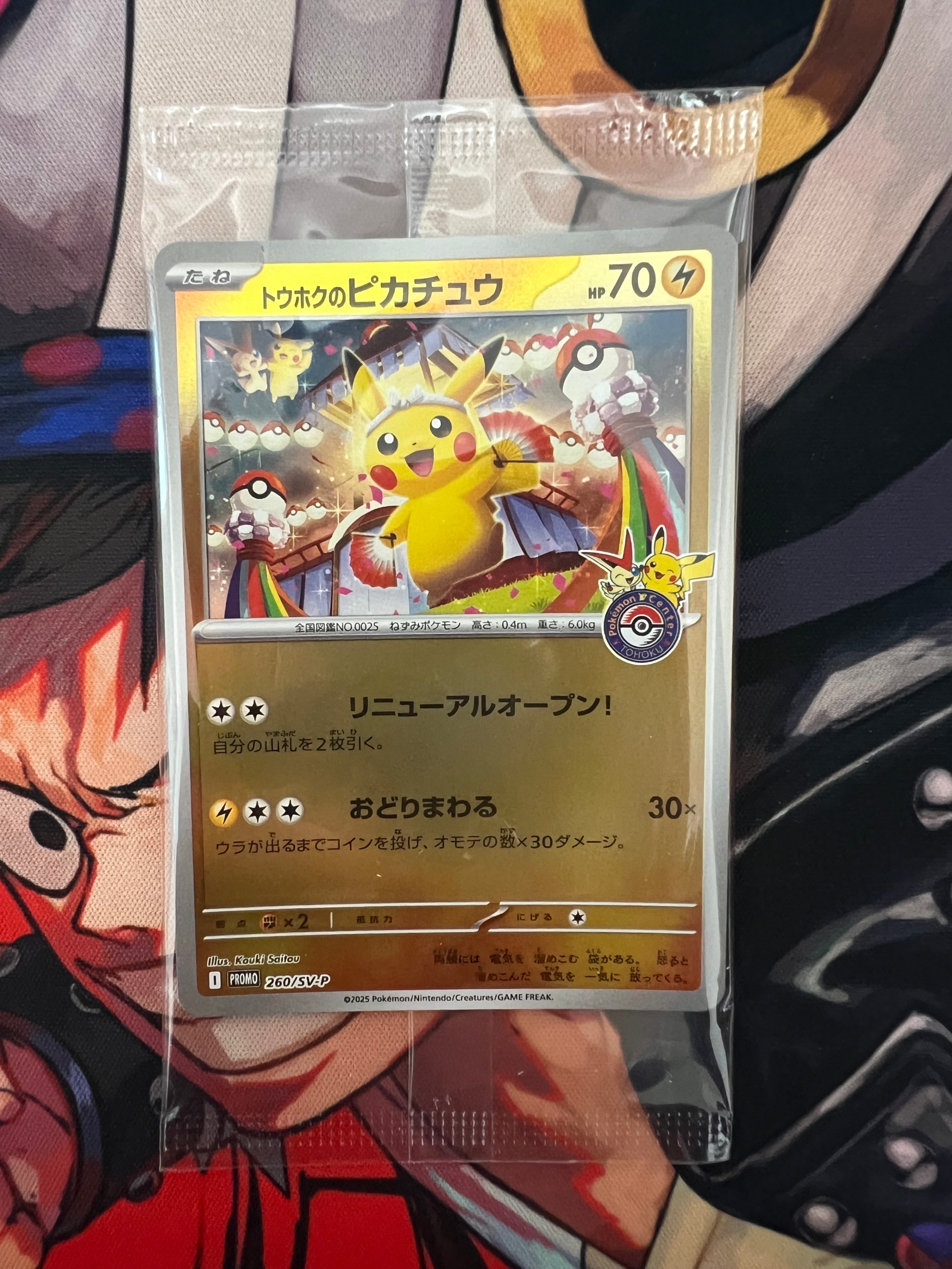 トウホクのピカチュウ PROMO トウホクのピカチュウ PSA10 ポケモンカード プロモ 260/SV-P