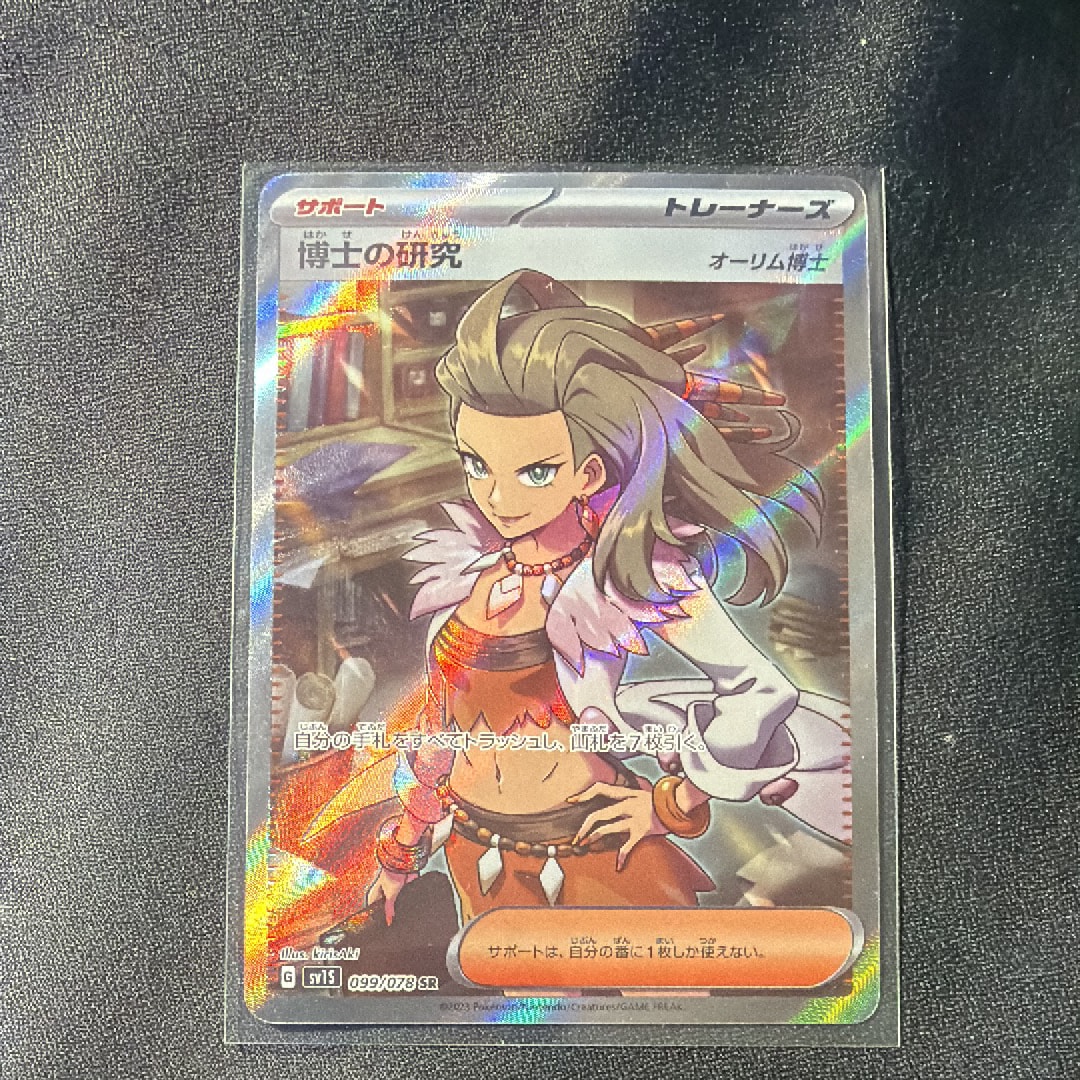 博士の研究(オーリム博士) SR[SV1S 099/078](スカーレット&バイオレット 拡張パック「スカーレットex」)