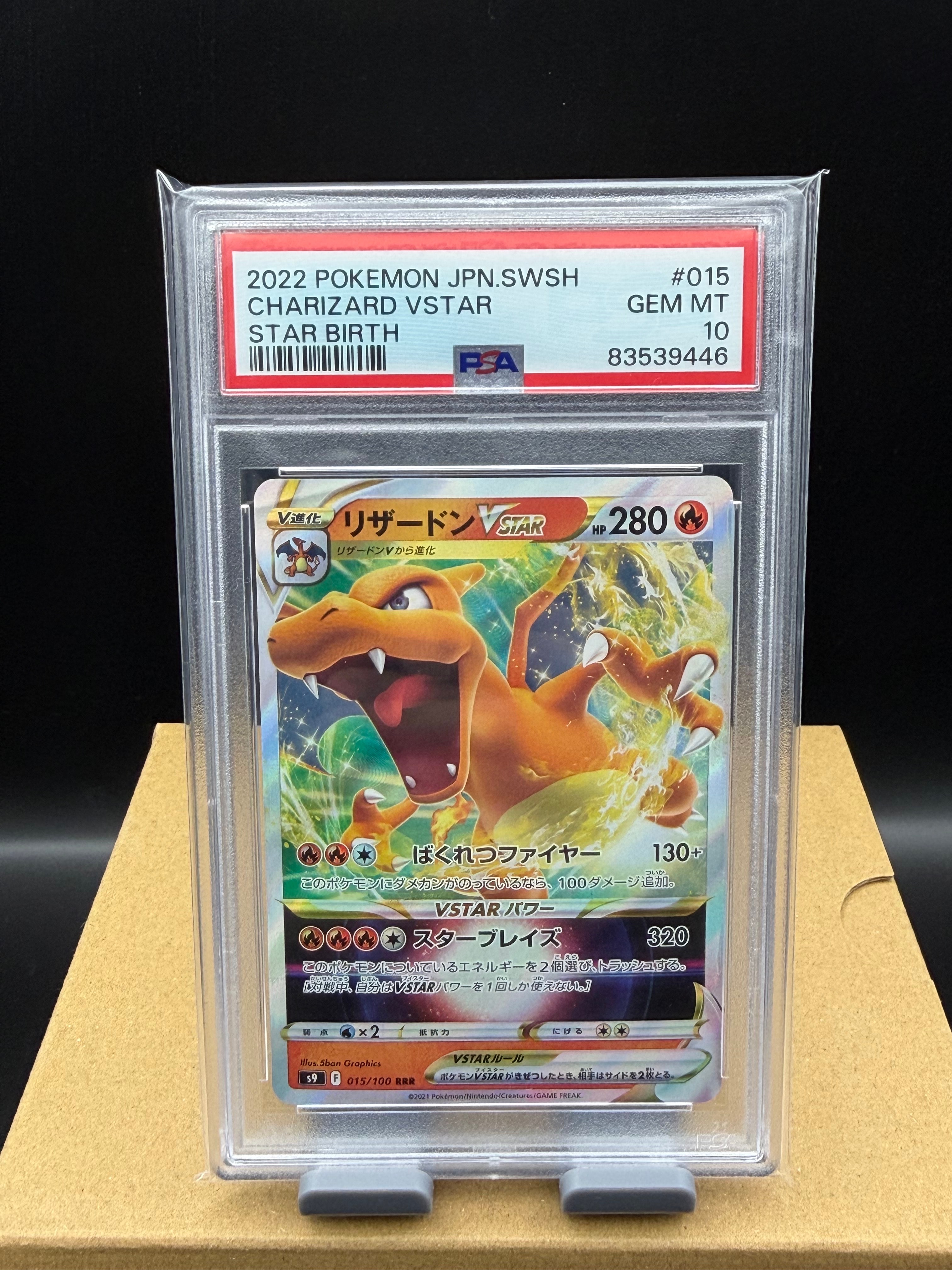 PSA10】リザードンVSTAR RRR[S9 015/100](拡張パック「スターバース