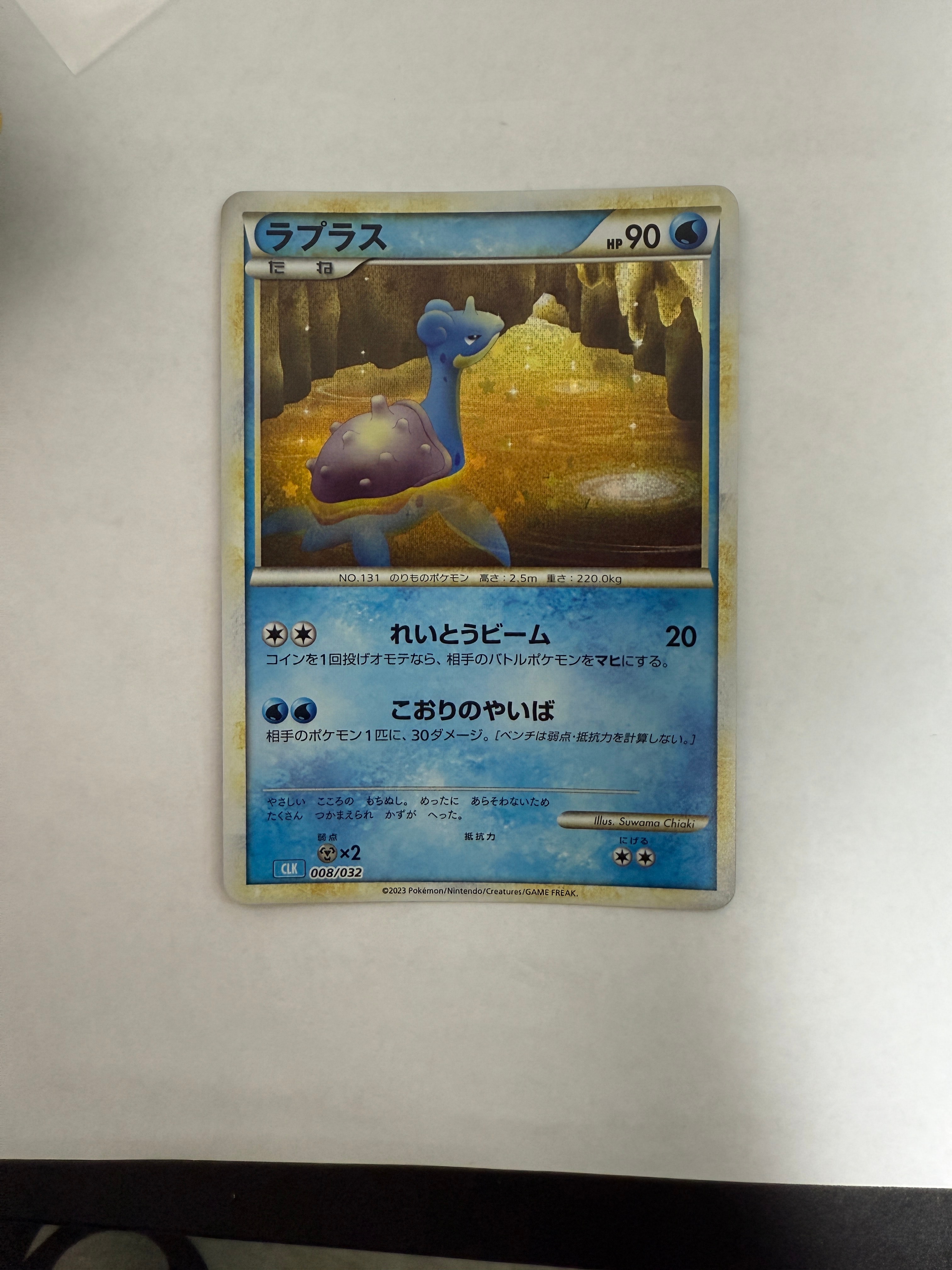 PSA10】ラプラス [CLK 008/032](ポケモンカードゲーム Classic) 1枚の