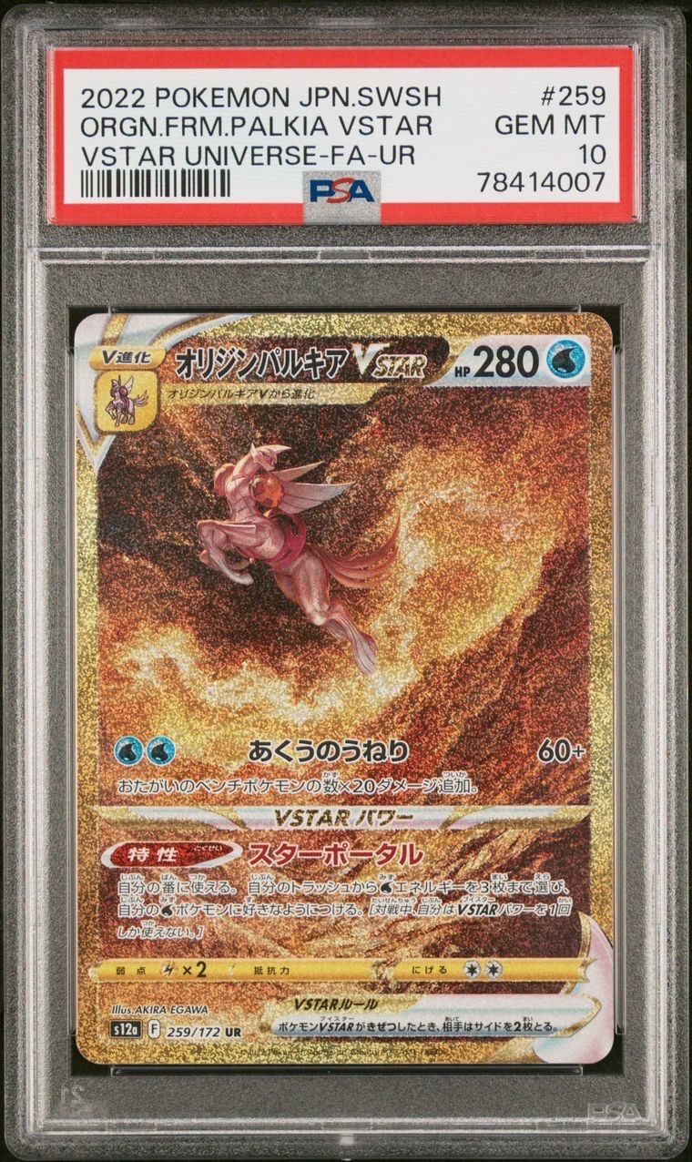 オリジンパルキアVSTAR UR[s12a 259/172](ハイクラスパック「VSTARユニバース」)