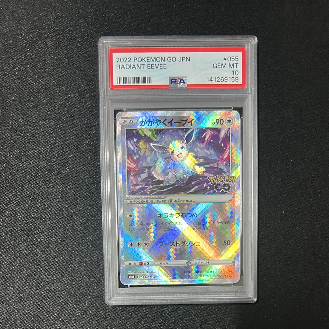 PSA10】かがやくイーブイ K[S10b 055/071](強化拡張パック「Pokemon GO