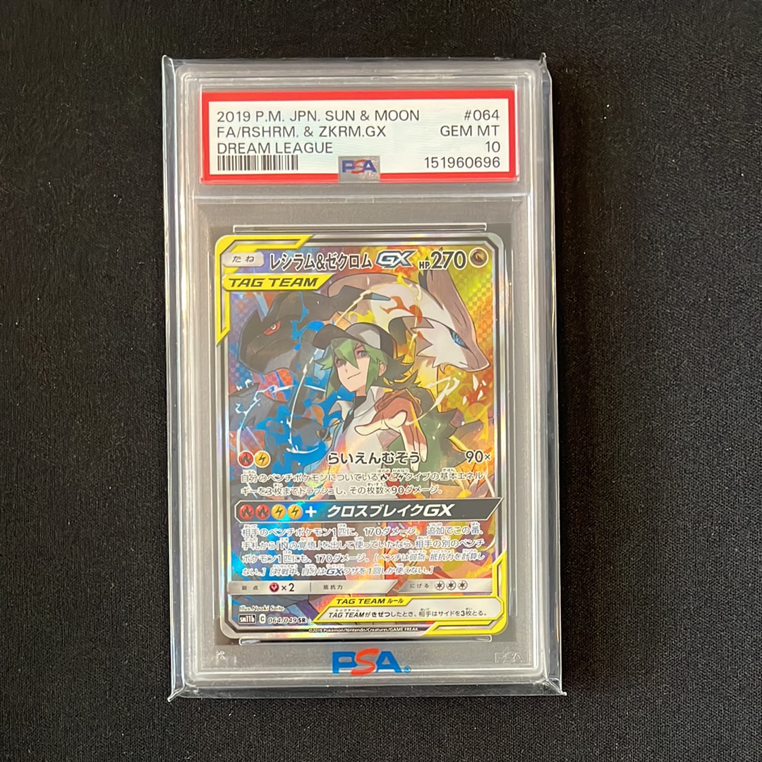 レシラム&ゼクロムGX (N) SR :SA [SM11b 064/049](強化拡張パック