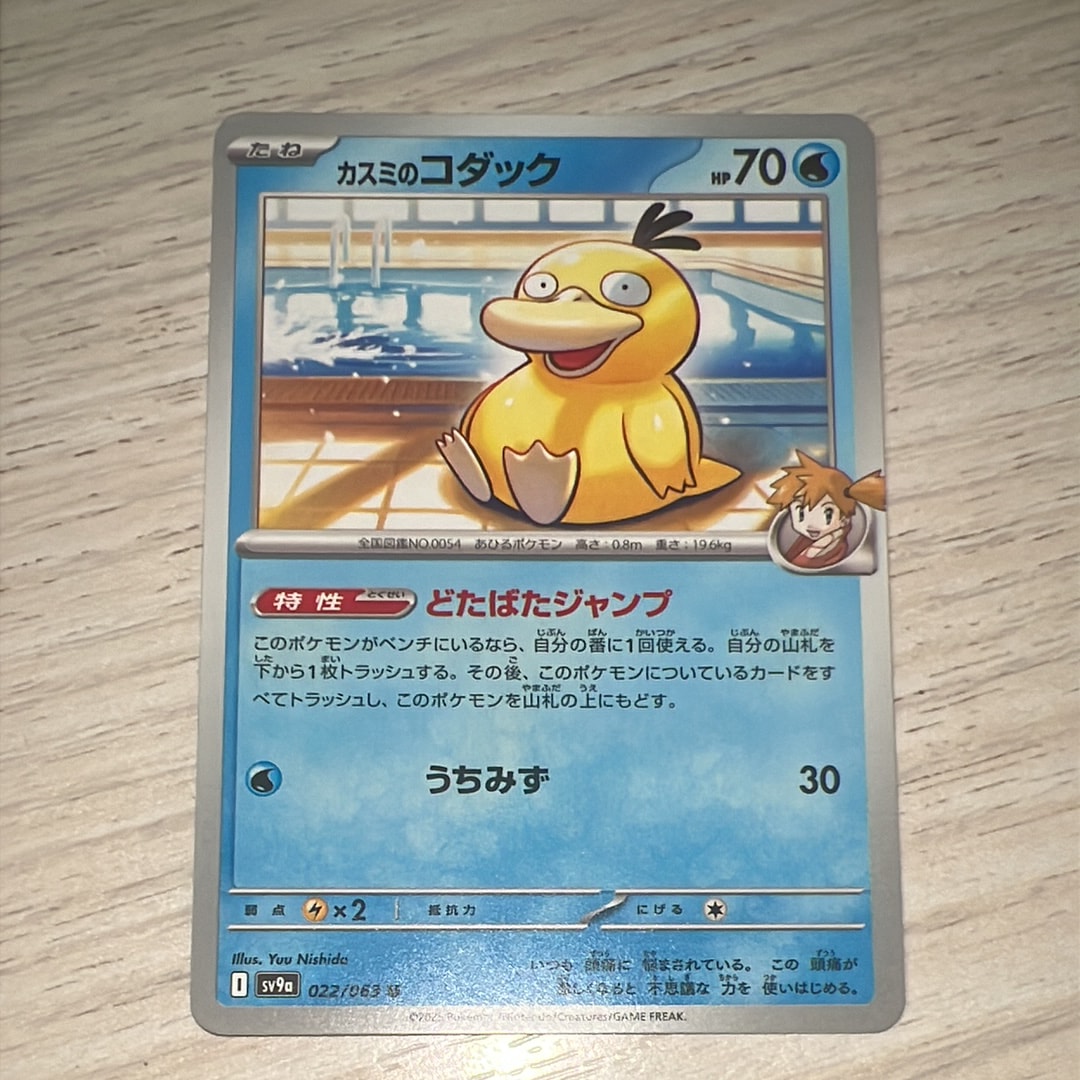 PSA10 POP32 カスミのコダック 022 熱風のアリーナ Psyduck 状態A】カスミのコダック U [SV9a 022/063](強化拡張パック「熱風の