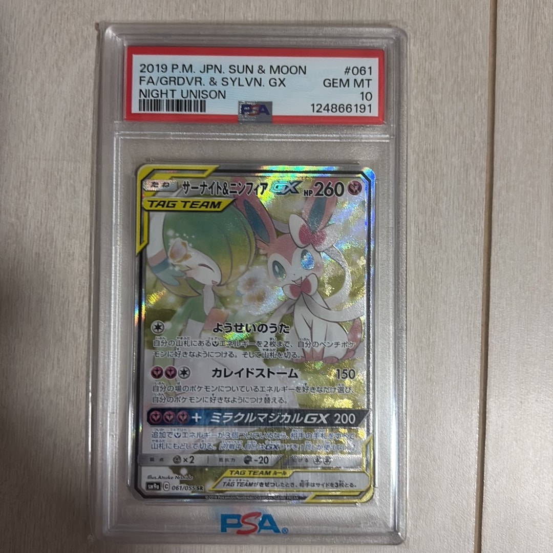 サーナイト&ニンフィアGX SR: SA[SM9a 061/055](強化拡張パック