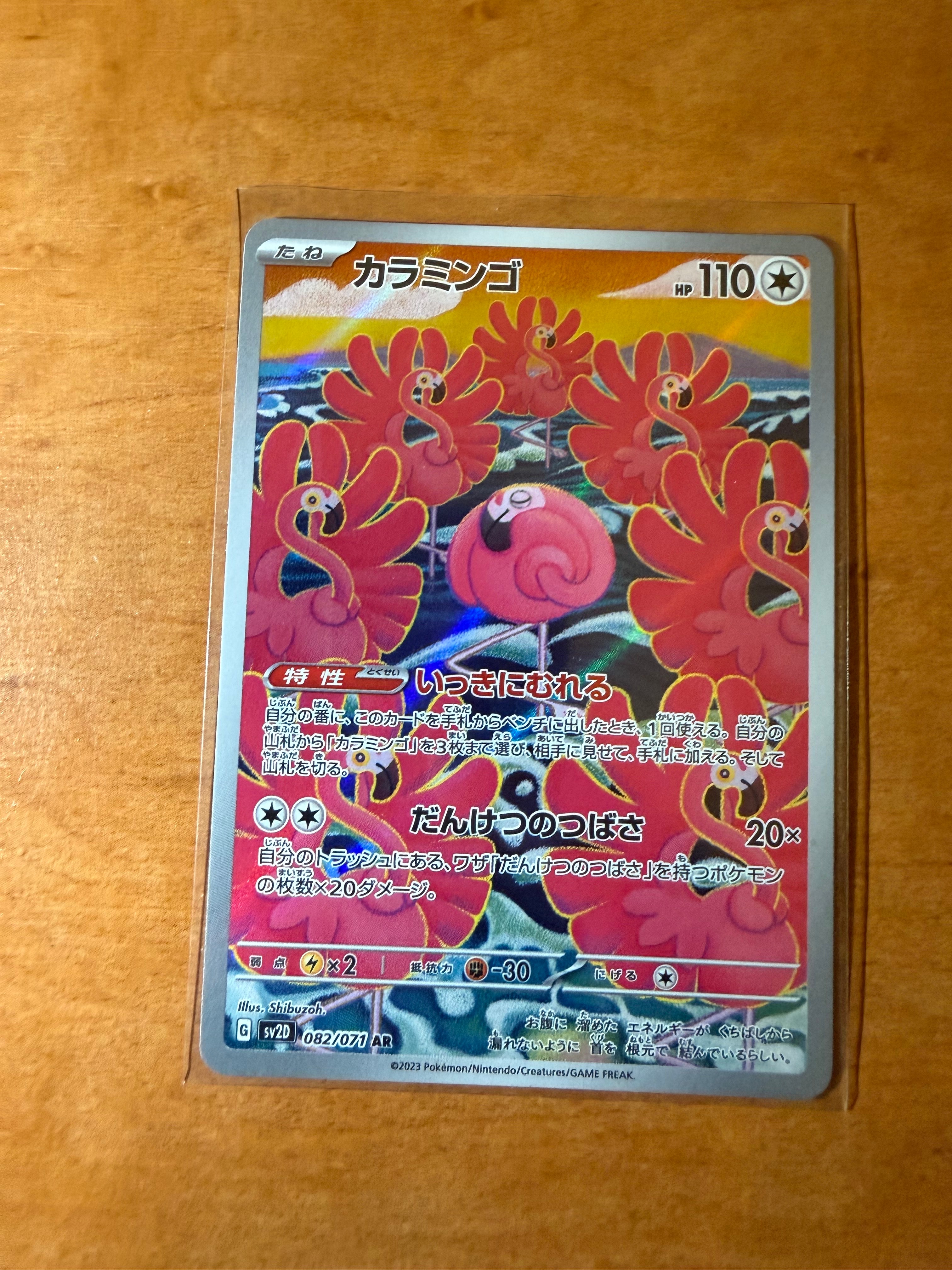 PSA10】カラミンゴ AR[SV2D 082/071](拡張パック「クレイバースト」) 1