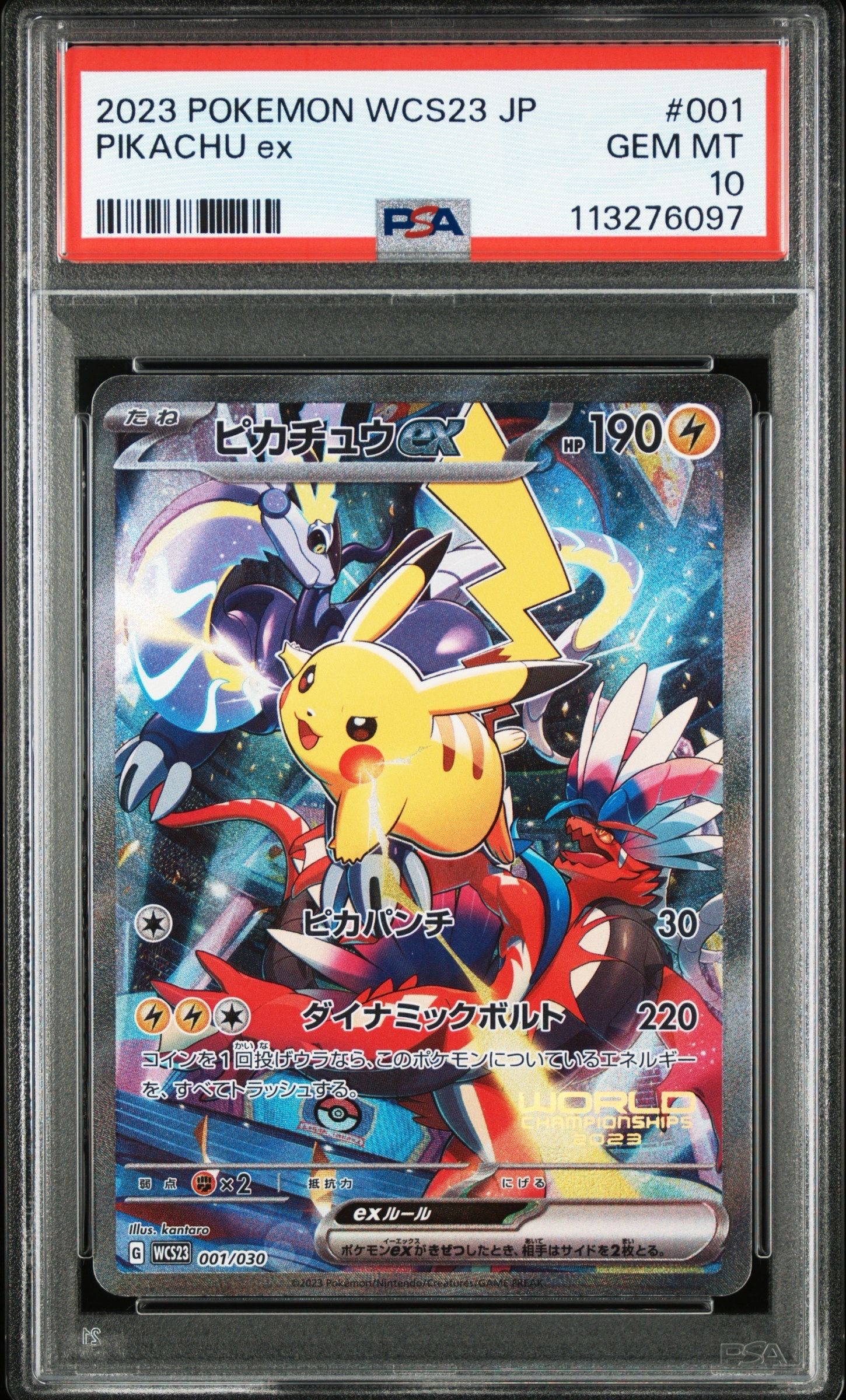 ピカチュウex [WCS23 001/030](ポケモンワールドチャンピオンシップス2023横浜 記念デッキ「ピカチュウ」)