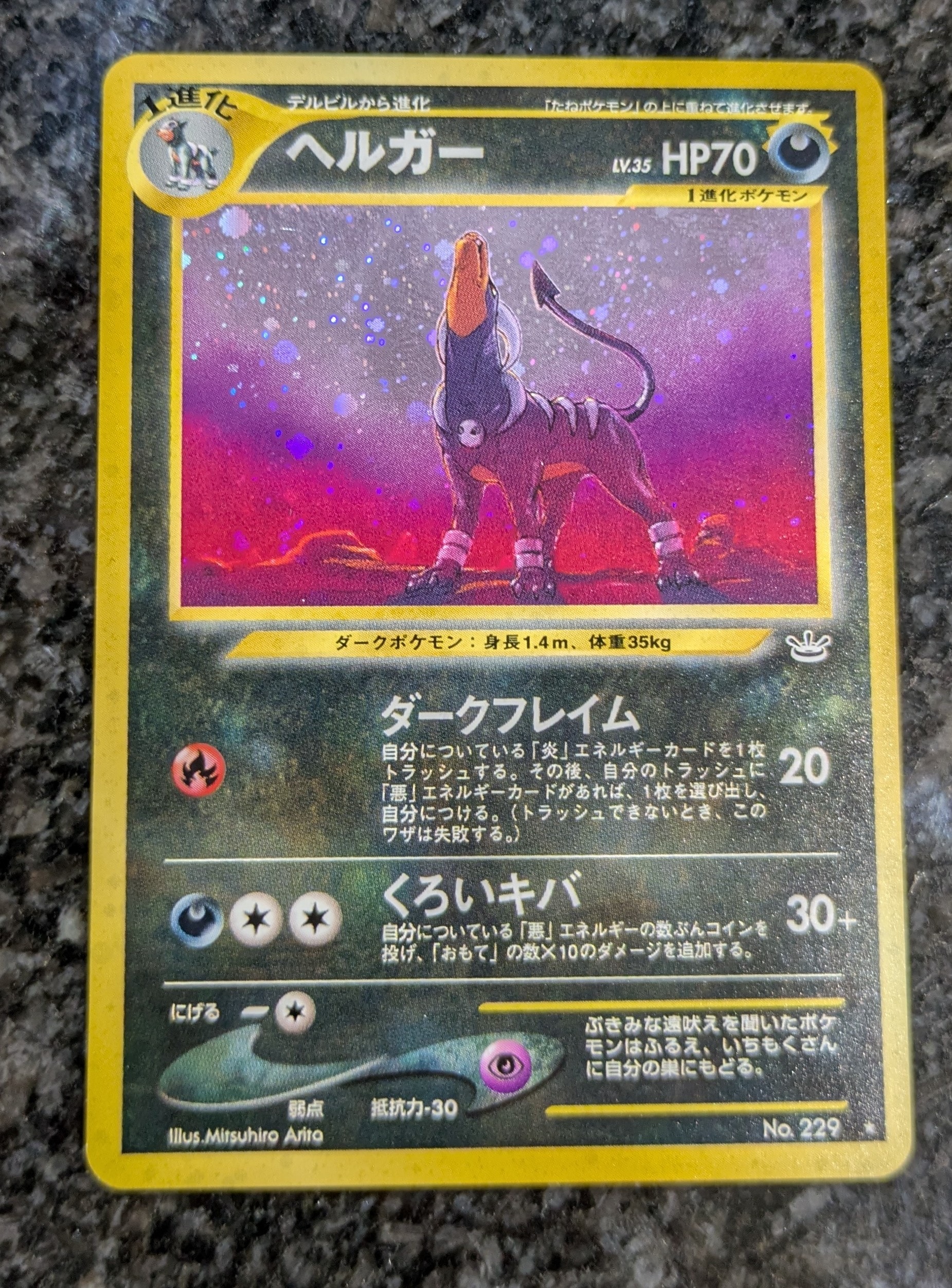 PSA9】ヘルガー ☆ : 旧裏 [neo3 No.229](ポケモンカード☆neo 拡張