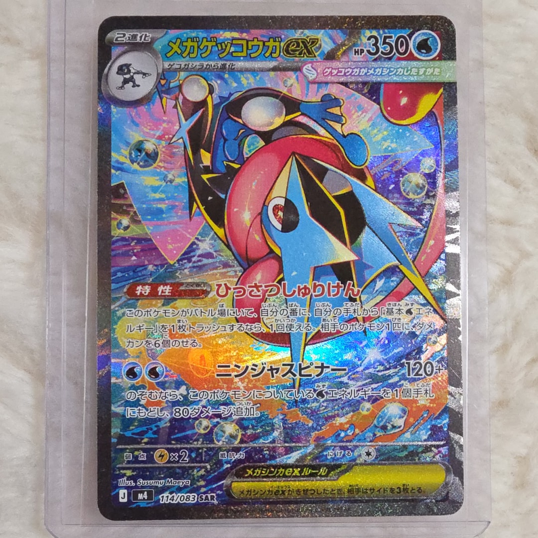 メガゲッコウガex SAR [M4 114/083](拡張パック「ニンジャスピナー」)