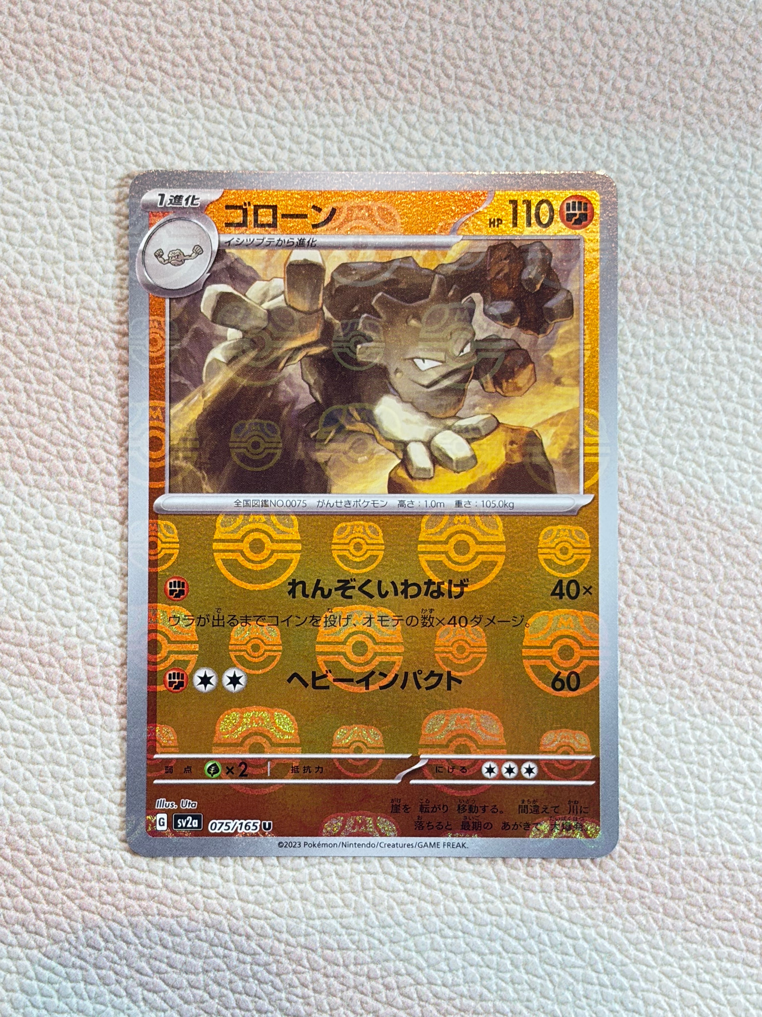 ゴローン U: マスターボールミラー[SV2a 075/165](強化拡張パック「ポケモンカード151」)