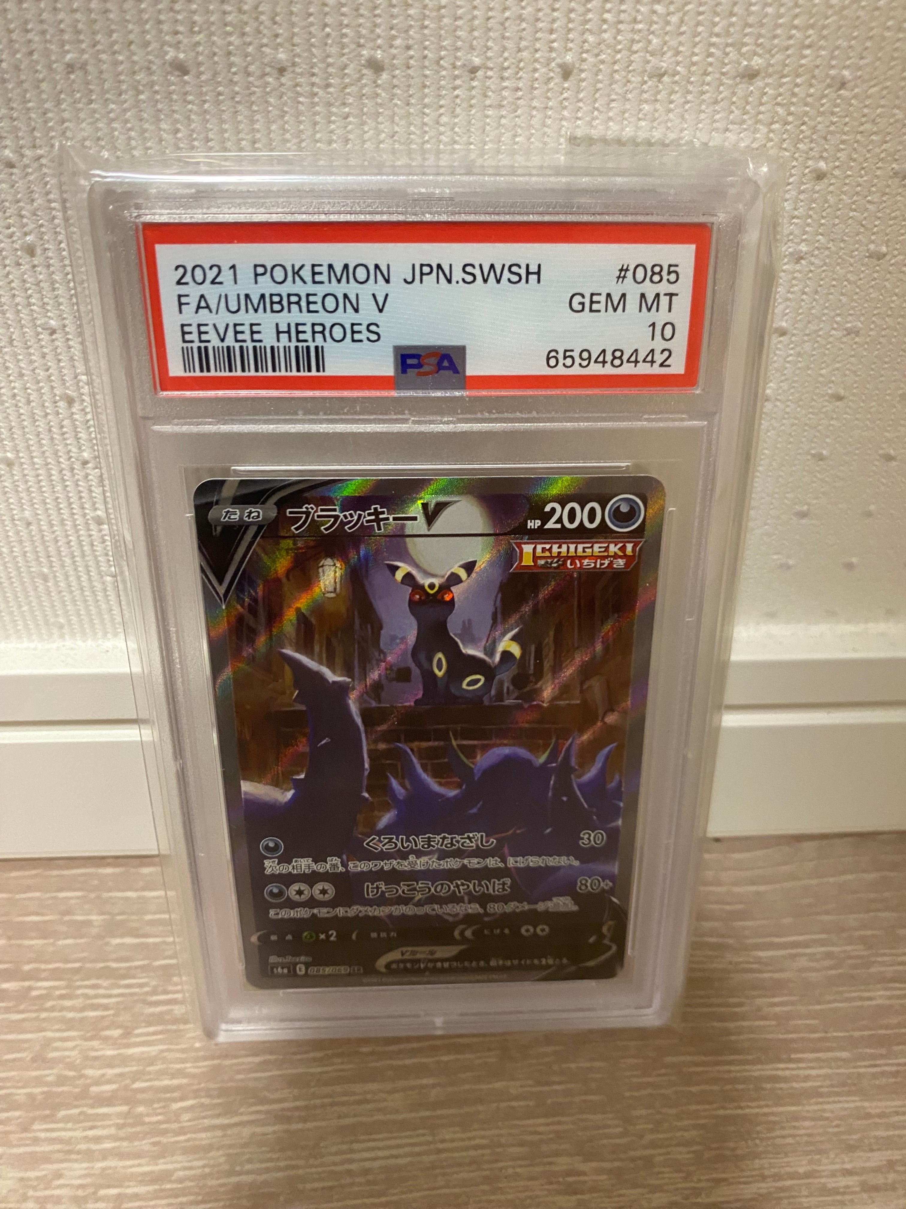ブラッキーV SR: SA[S6a 085/069](強化拡張パック「イーブイヒーローズ」)
