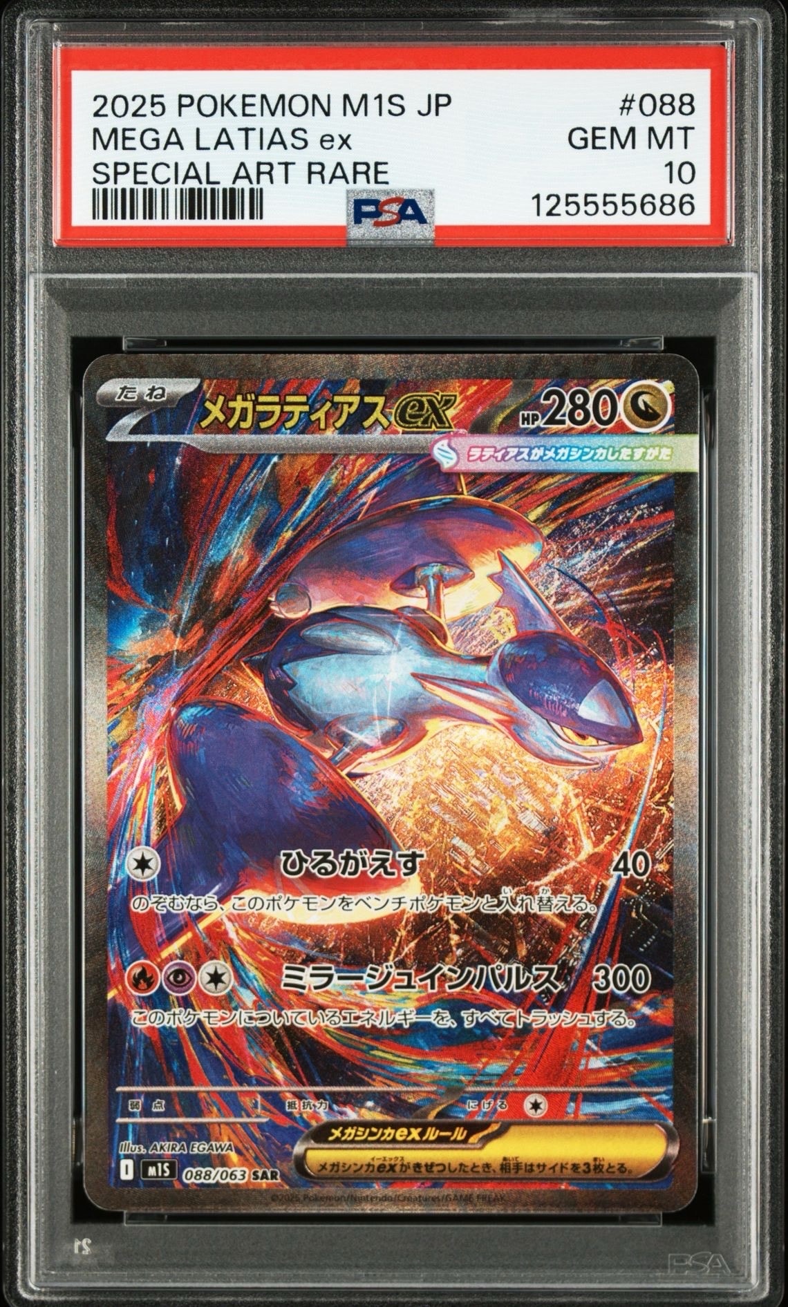 メガラティアスex SAR [M1S 088/063](拡張パック「メガシンフォニア」)