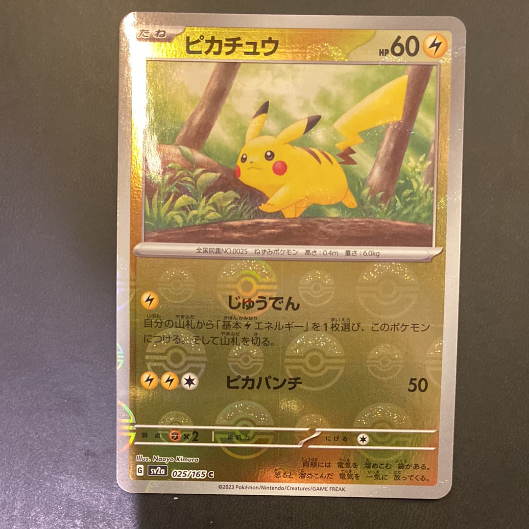 ピカチュウ C: モンスターボールミラー[SV2a 025/165](強化拡張パック「ポケモンカード151」)