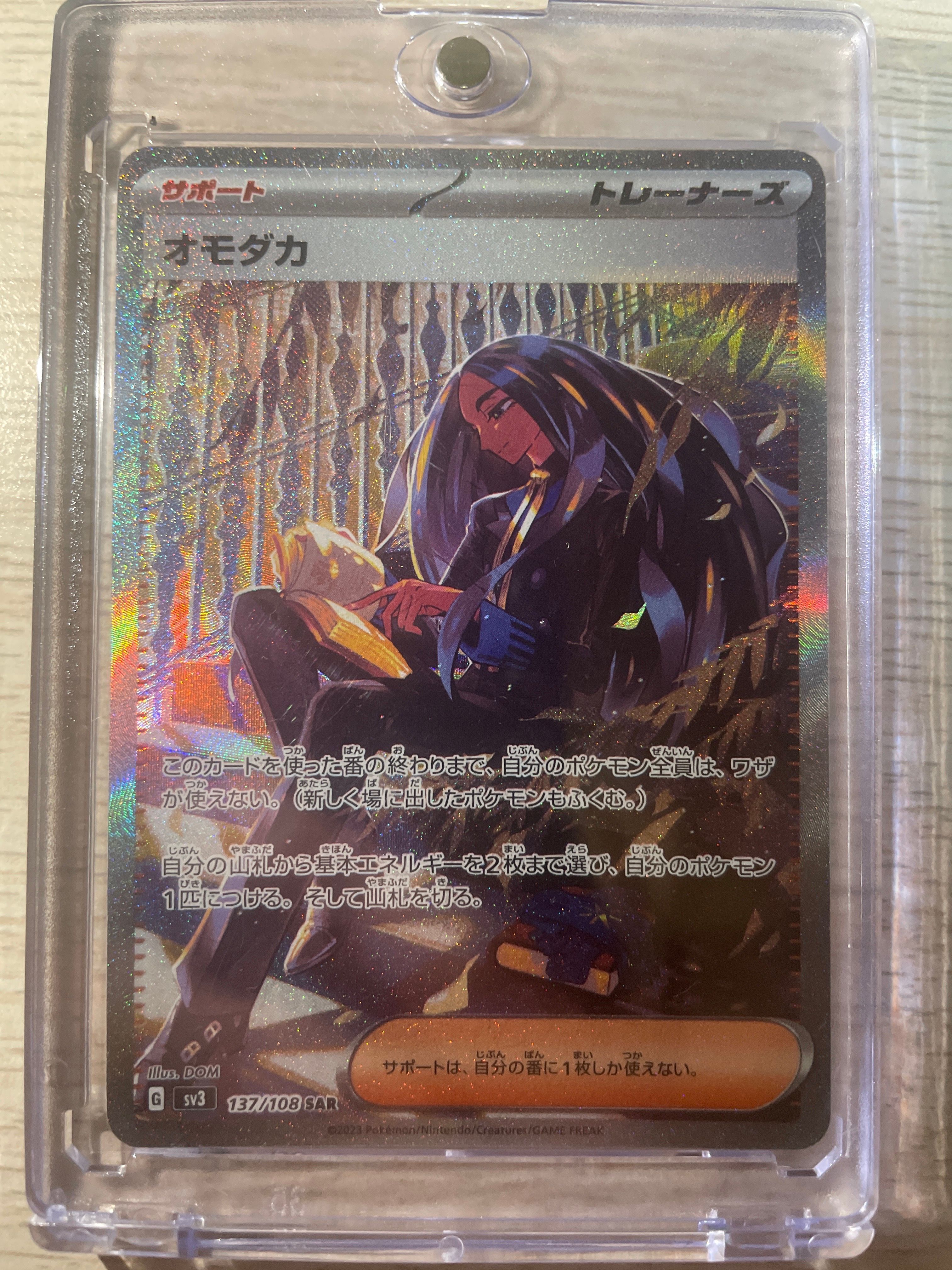 オモダカ SAR[SV3 137/108](拡張パック「黒炎の支配者」)