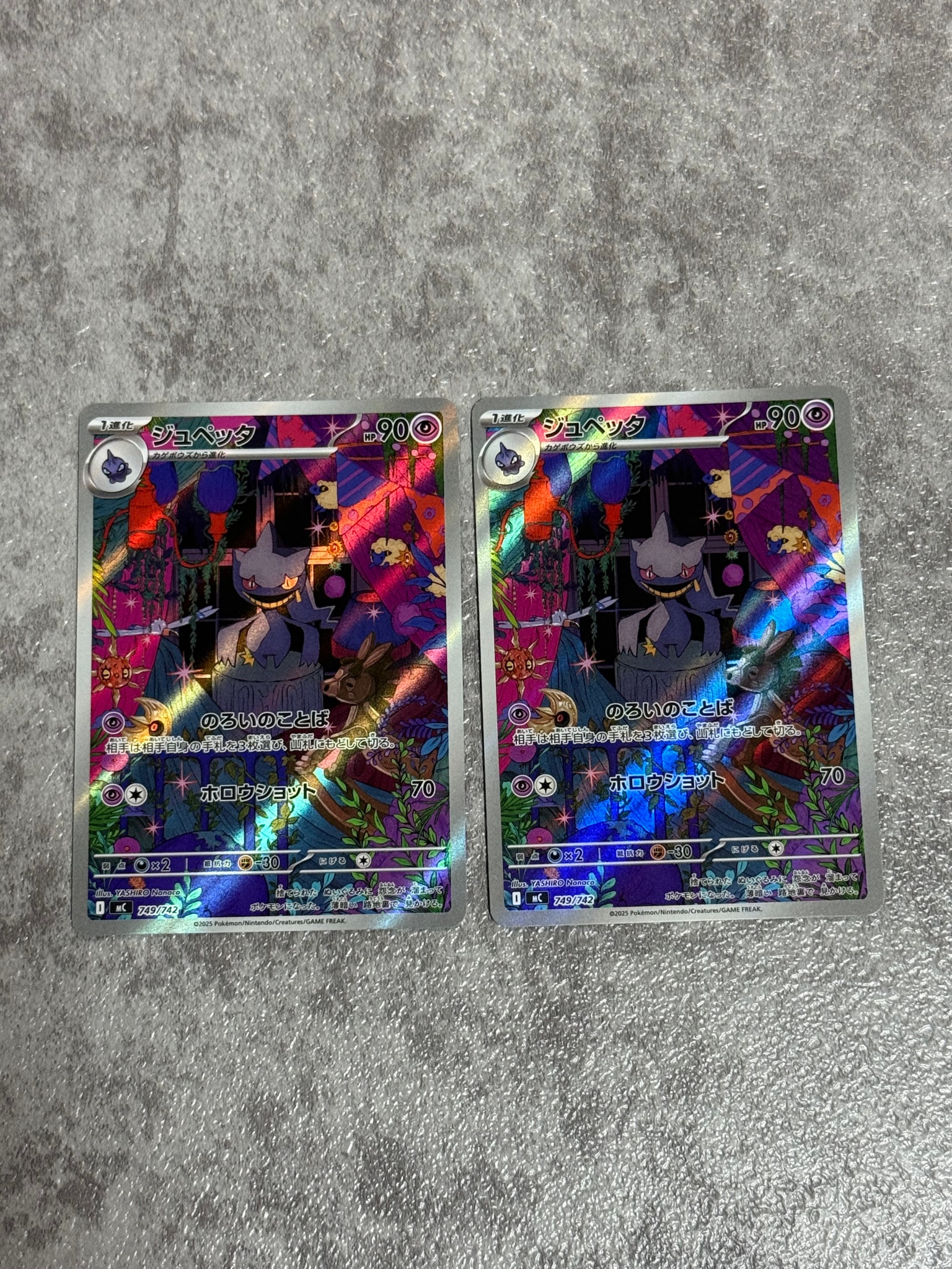 ジュペッタ AR仕様 [MC 749/742](スタートデッキ100「バトル
