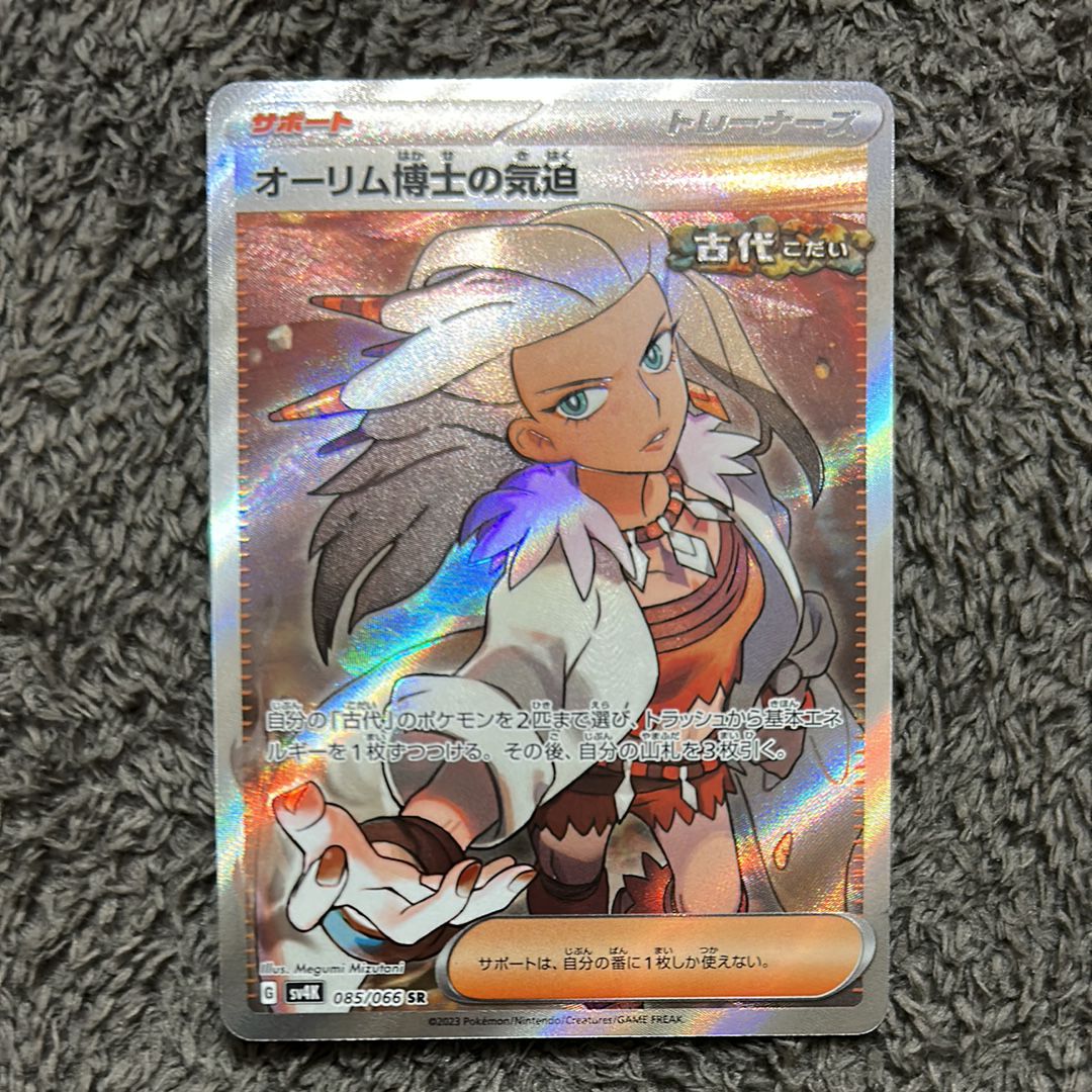 博士の研究(オーリム博士) SR[SV1S 099/078](スカーレット&バイオレット 拡張パック「スカーレットex」)