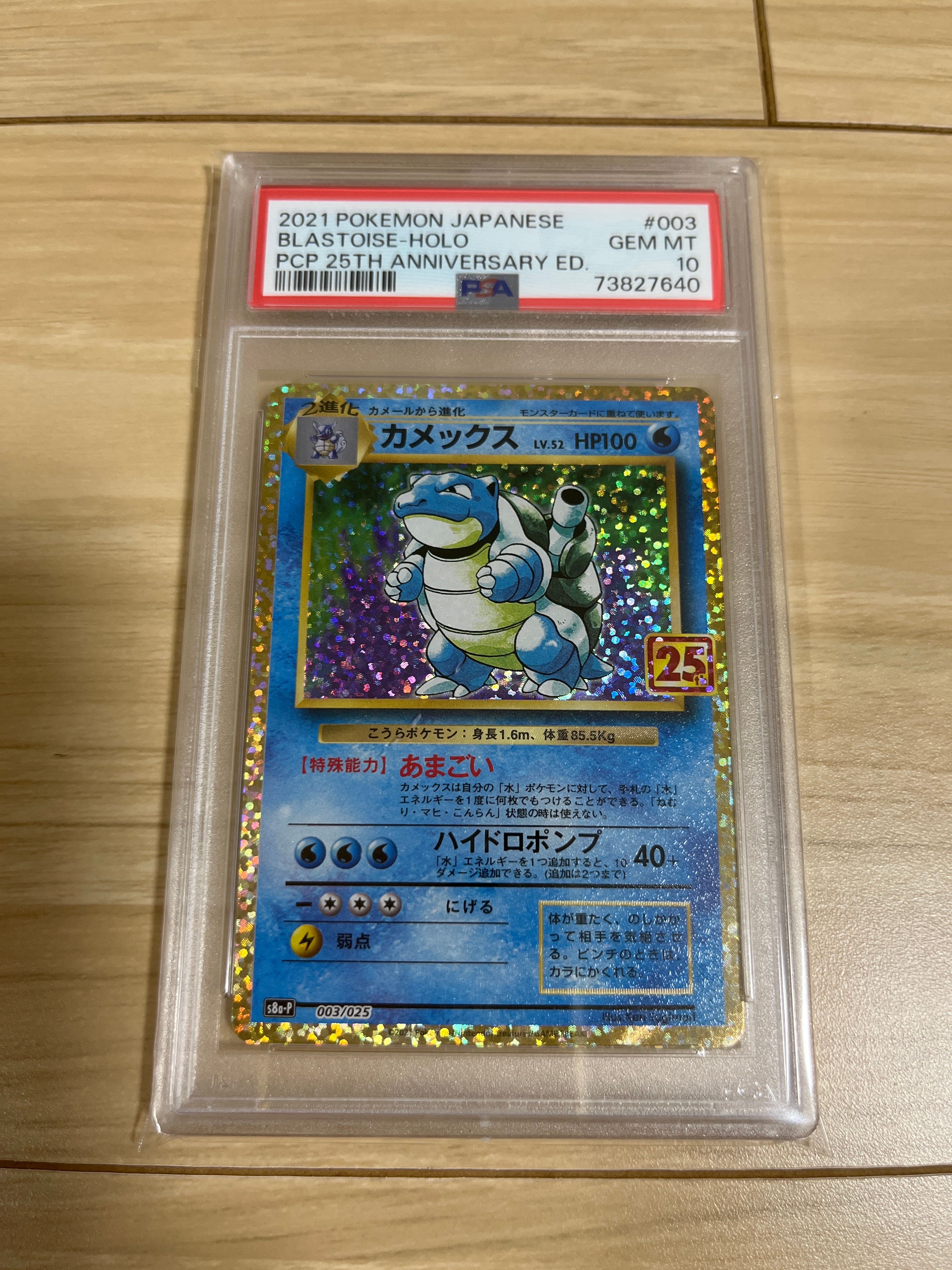 カメックス: プロモ[S8a-P 003/025](プロモカードパック 25th ANNIVERSARY edition)