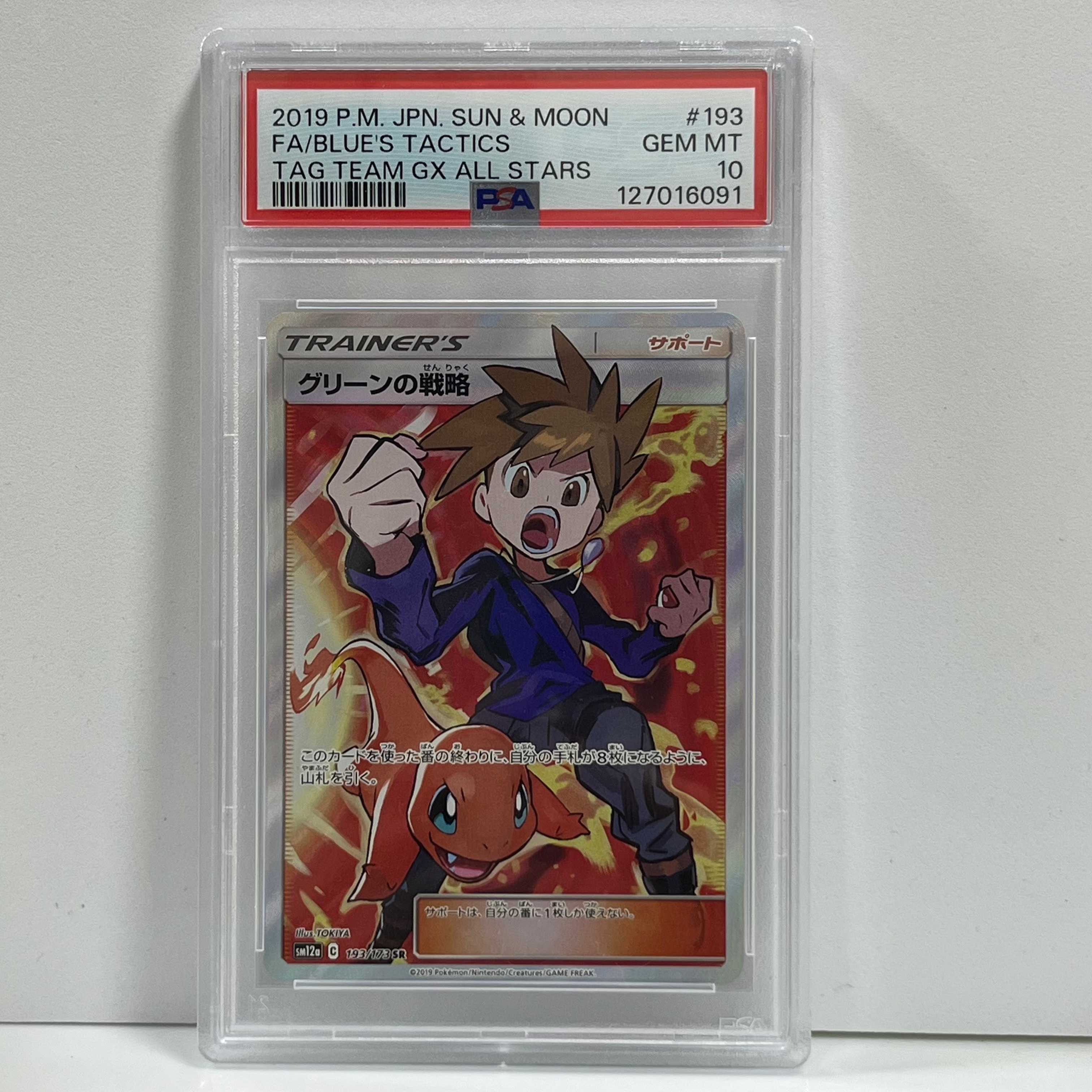 グリーンの戦略 SR[SM12a 193/173](ハイクラスパック「TAG TEAM GX タッグオールスターズ」)
