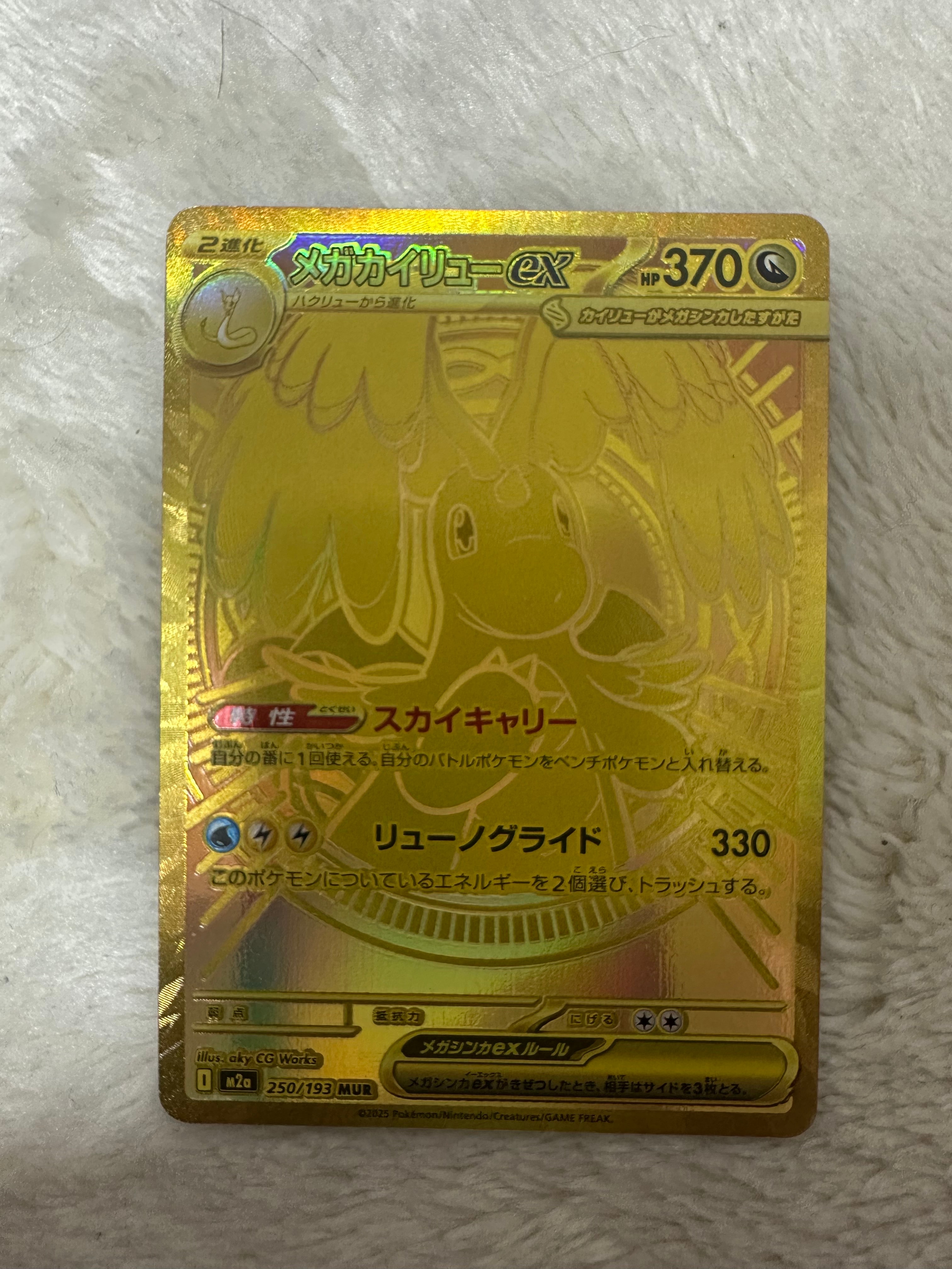 【PSA10】 メガカイリューex MUR MEGAドリームex M2a PSA10 メガカイリューex MA M2a 232/193 MEGAドリーム - メルカリ
