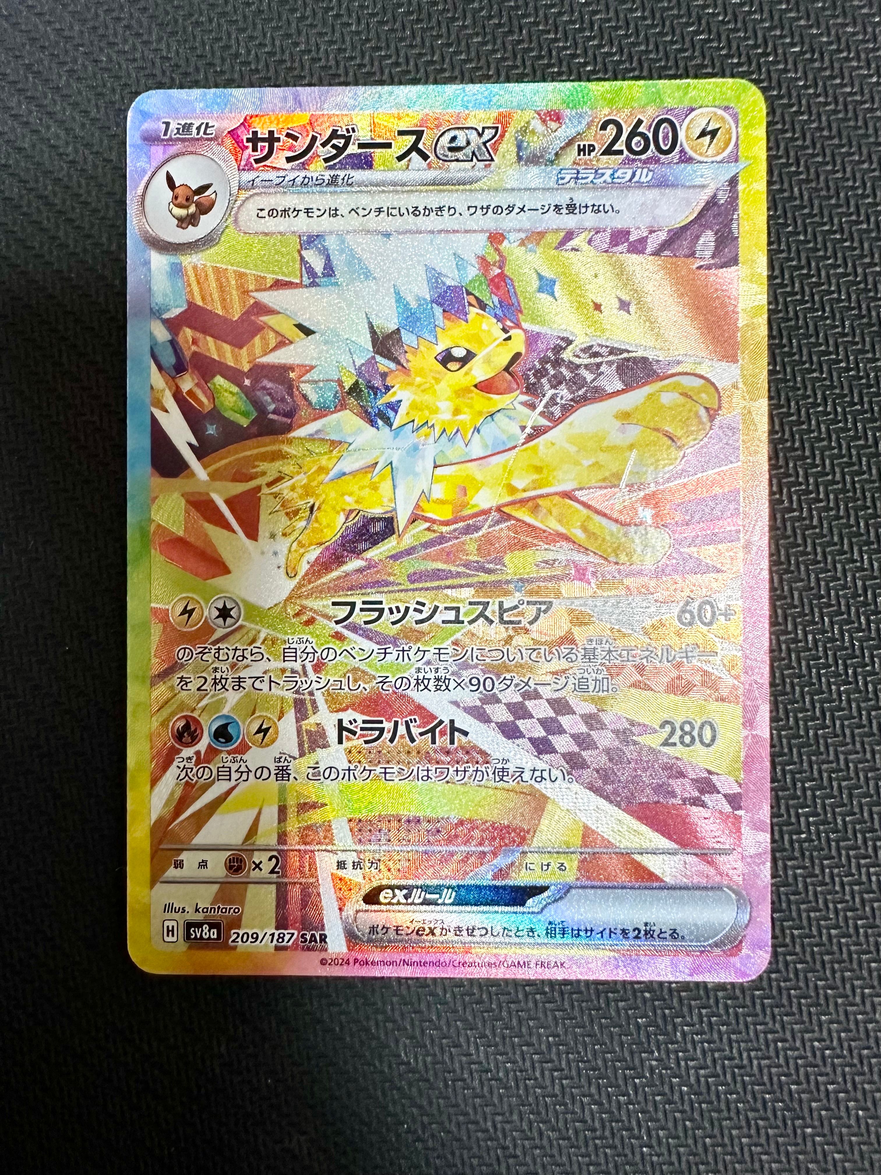 サンダースex SAR [SV8a 209/187](ハイクラスパック「テラスタルフェスex」)