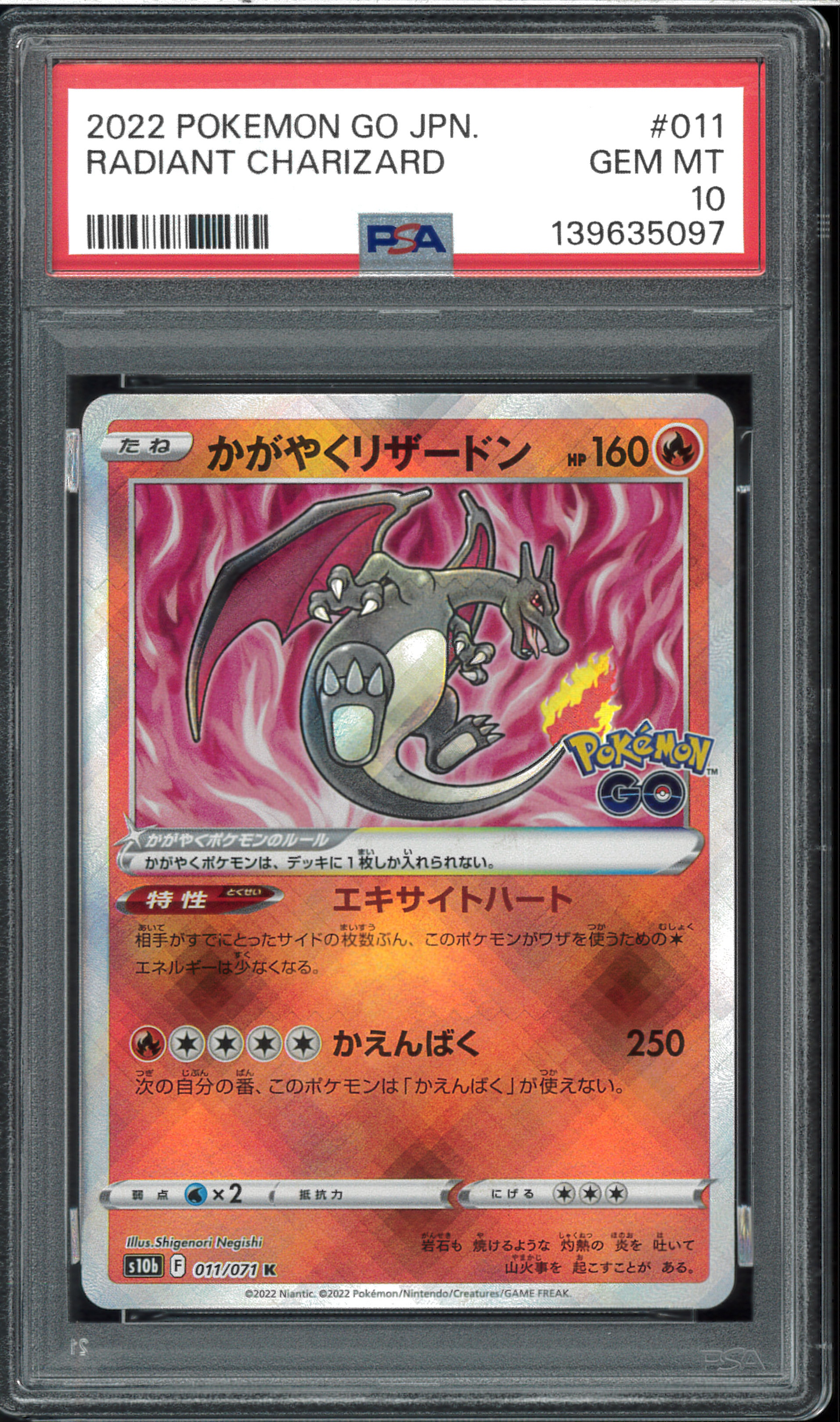 かがやくリザードン K[S10b 011/071](強化拡張パック「Pokemon GO」)