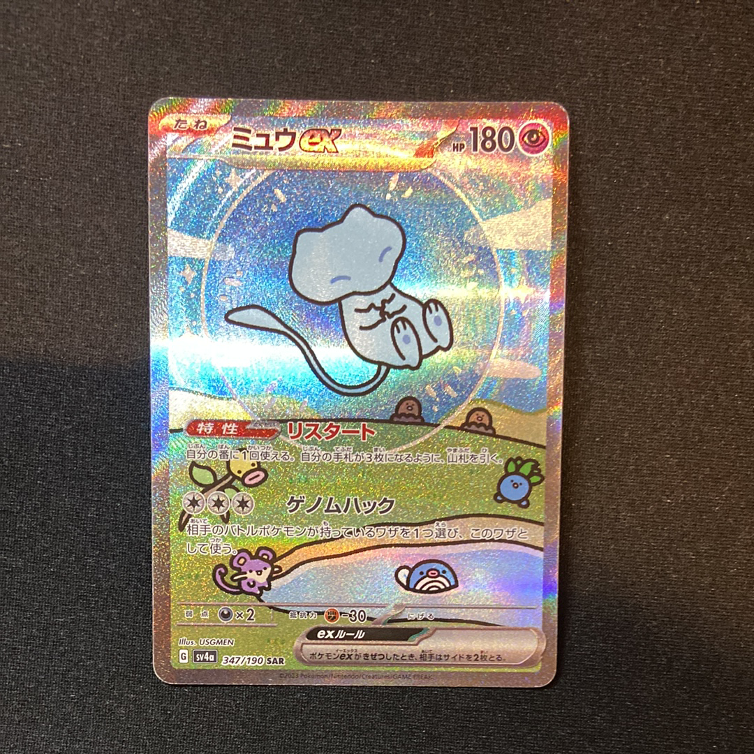 PSA10】ミュウex SAR [SV4a 347/190](ハイクラスパック「シャイニー