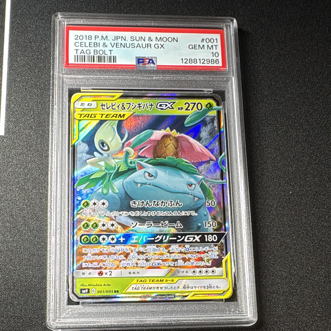 セレビィ&フシギバナGX RR [SM9 001/095](拡張パック「タッグボルト」)