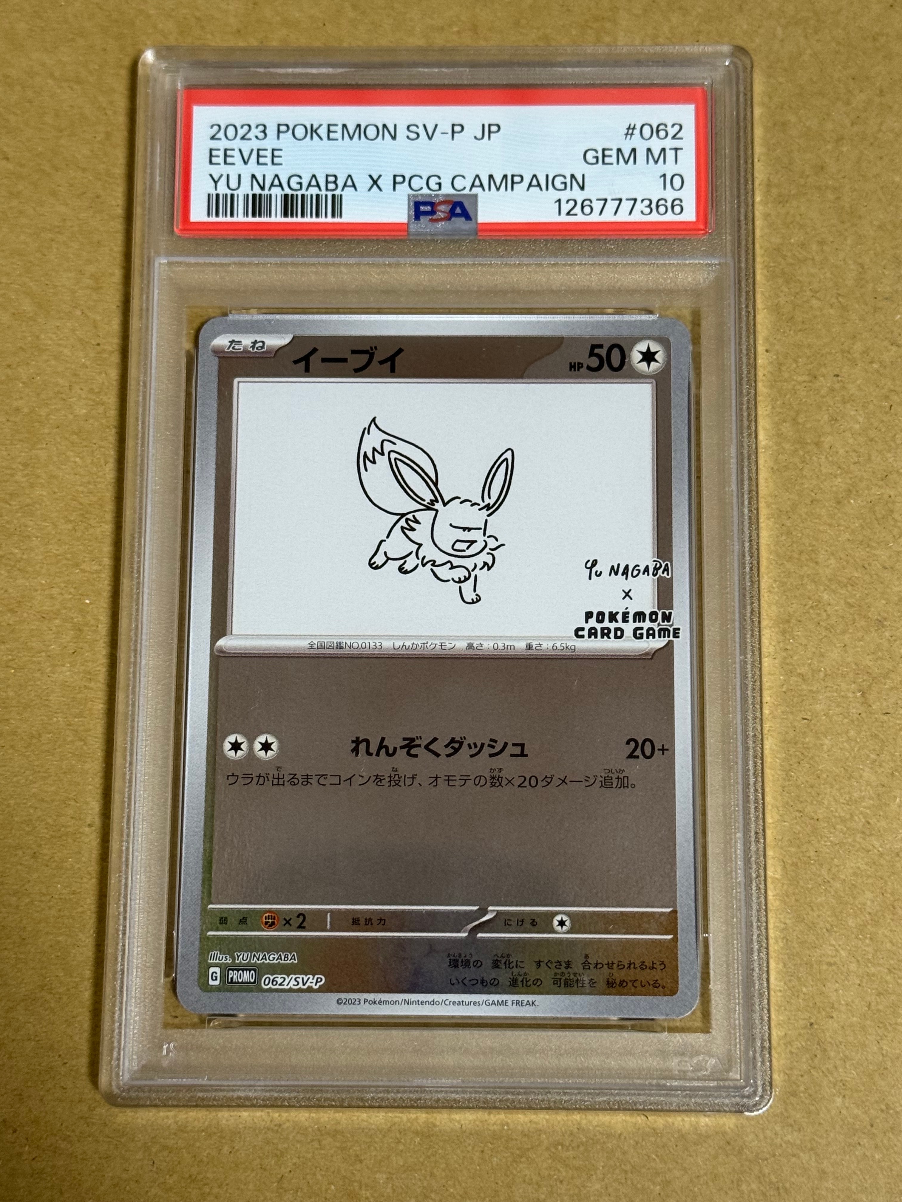 イーブイ: プロモ [SV-P 062](「YU NAGABA×ポケモンカードゲーム」プロモーションカード「SV-P」)
