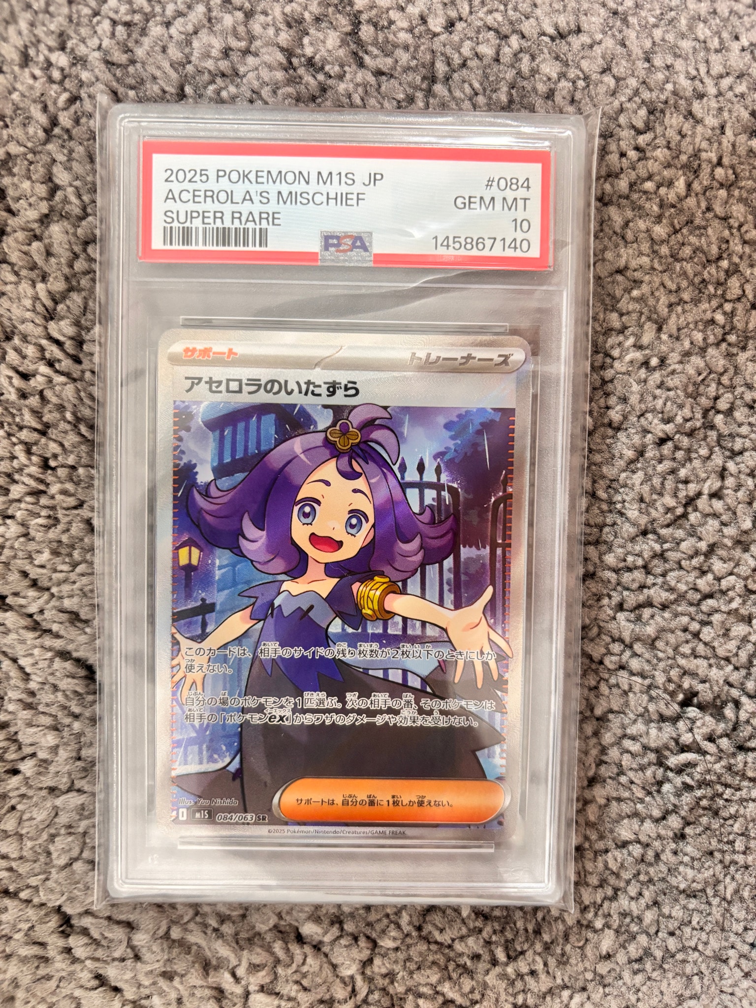 アセロラのいたずら SR [M1S 084/063](拡張パック「メガシンフォニア