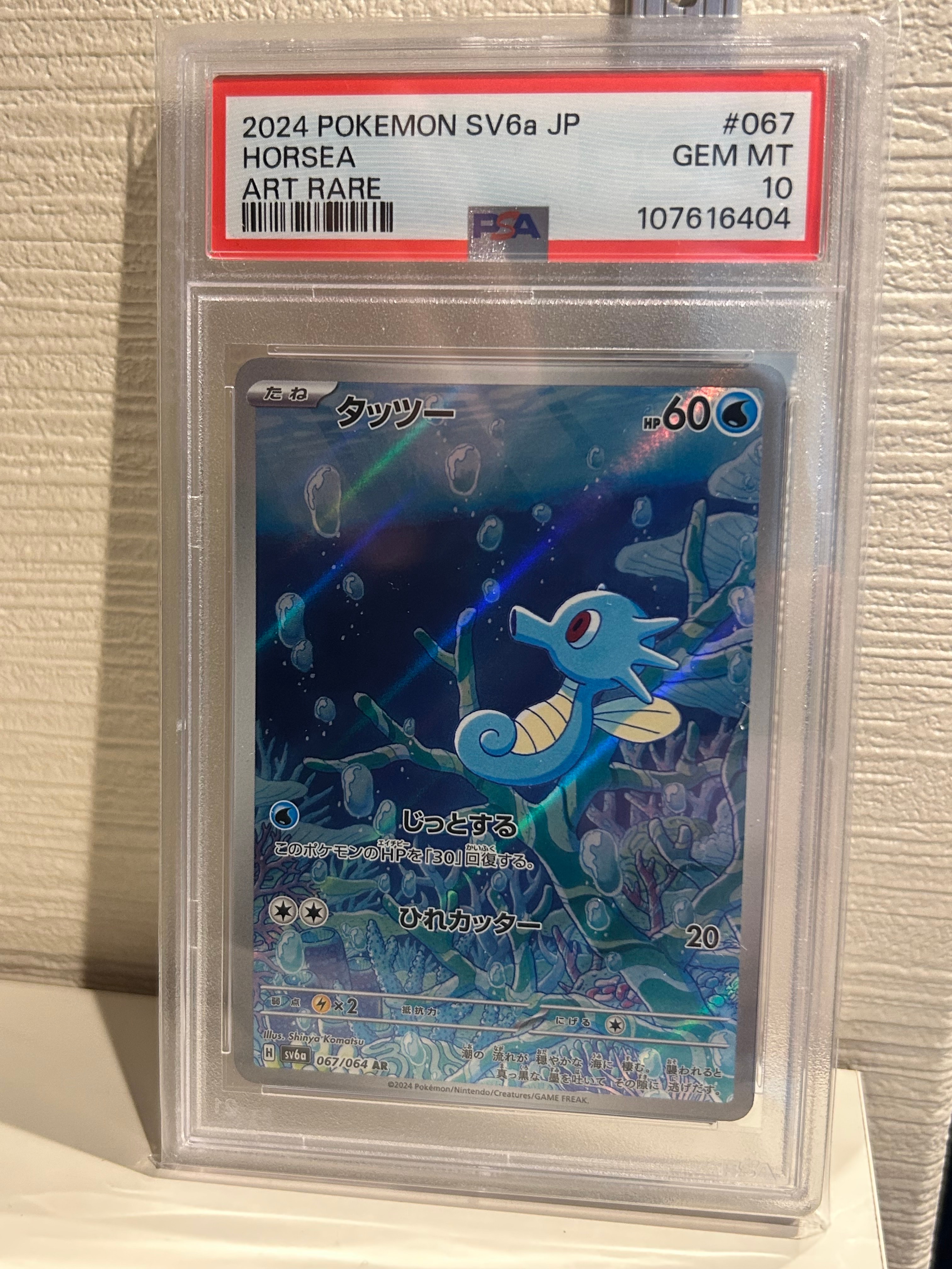 タッツー AR [SV6a 067/064](強化拡張パック「ナイトワンダラー」)