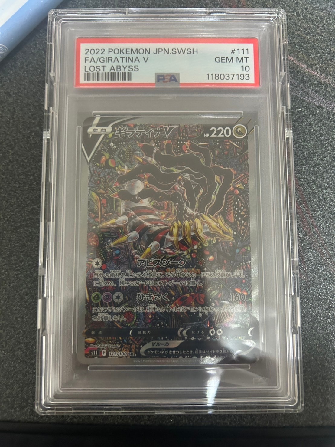 ギラティナV SR: SA[S11 111/100](拡張パック「ロストアビス」)