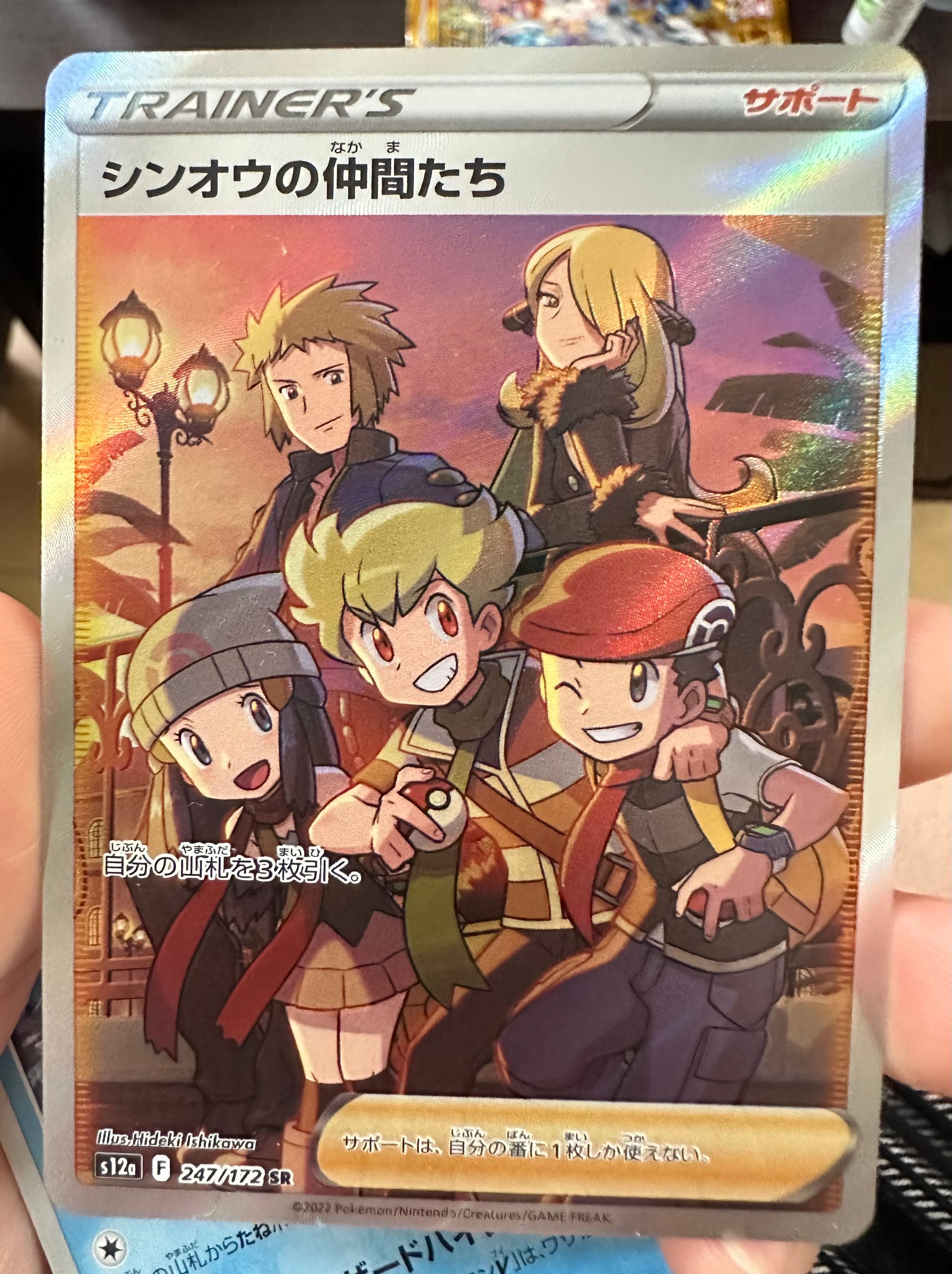 シンオウの仲間たち SR[s12a 247/172](ハイクラスパック「VSTARユニバース」)