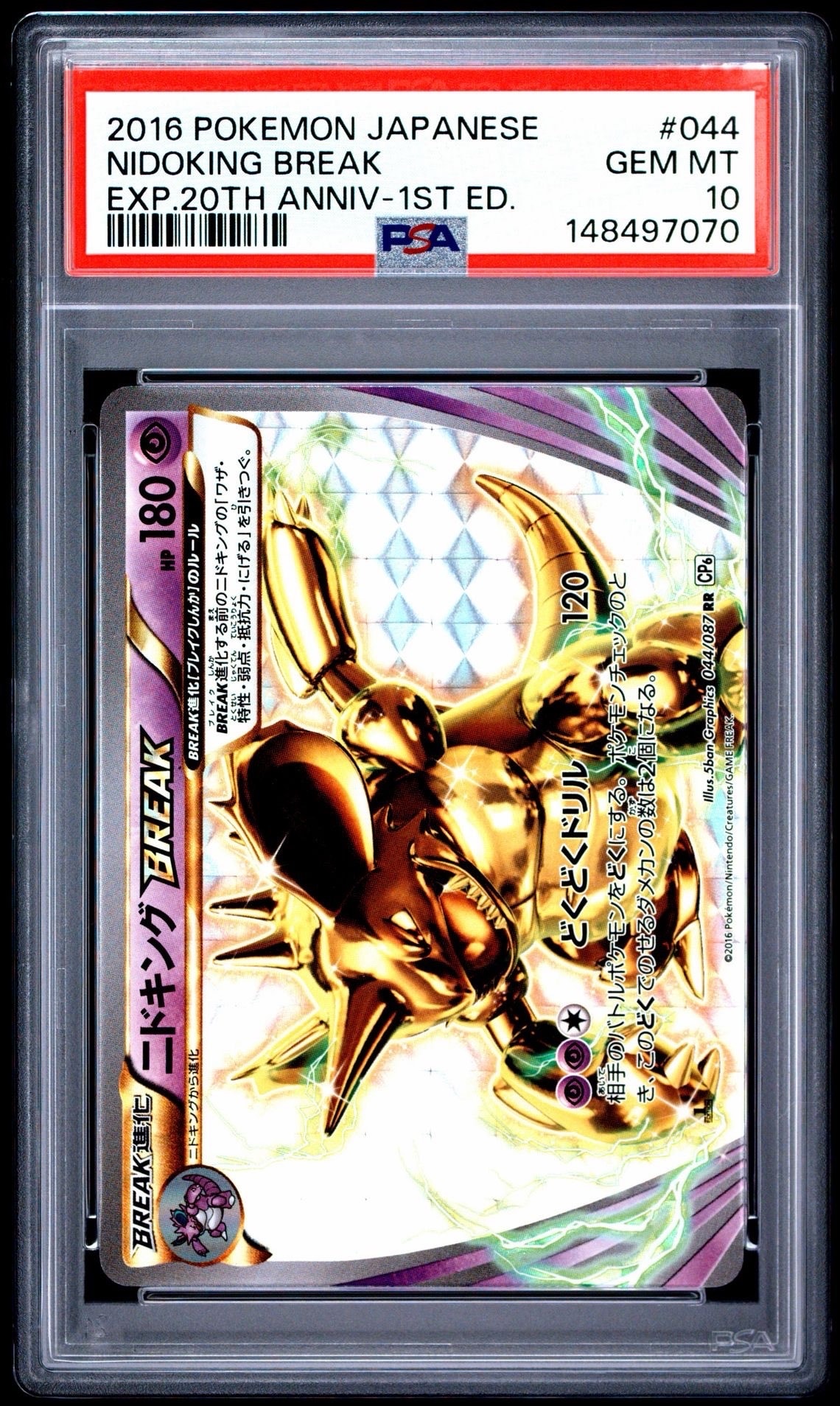 PSA10】ニドキングBREAK RR :1ED [CP6 044/087](コンセプトパック